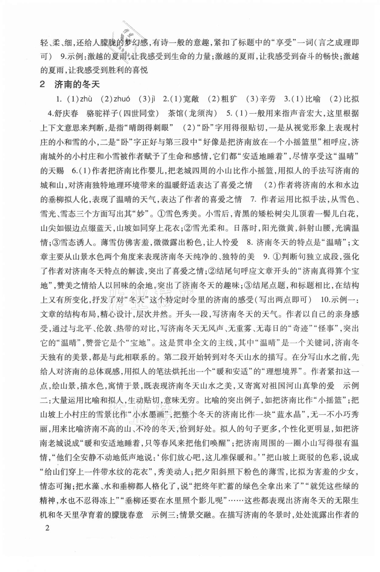 2021年現(xiàn)代文品讀文言詩文點擊七年級第一學期人教版 參考答案第2頁