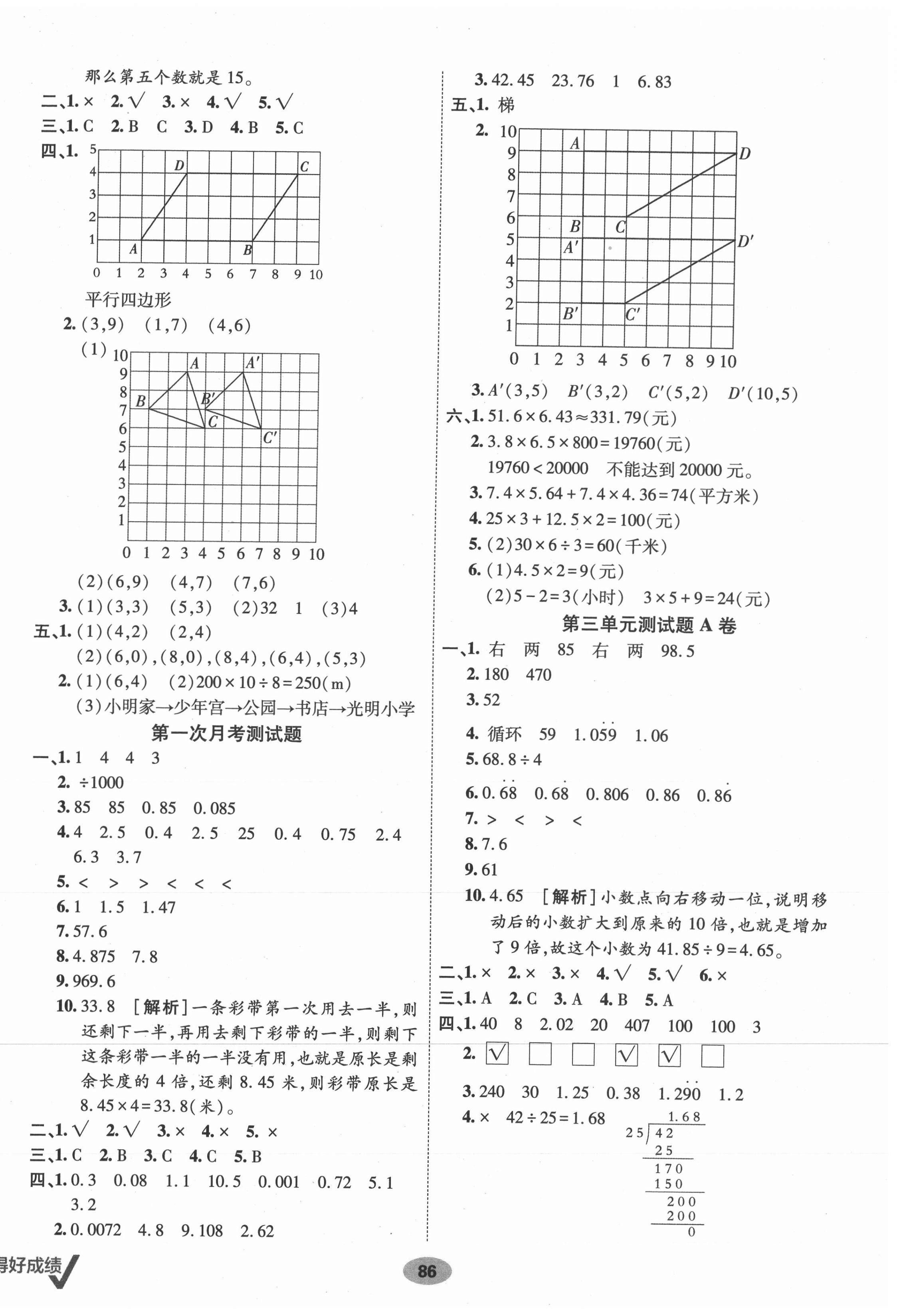 2021年海淀單元測試AB卷五年級數(shù)學(xué)上冊人教版 第2頁