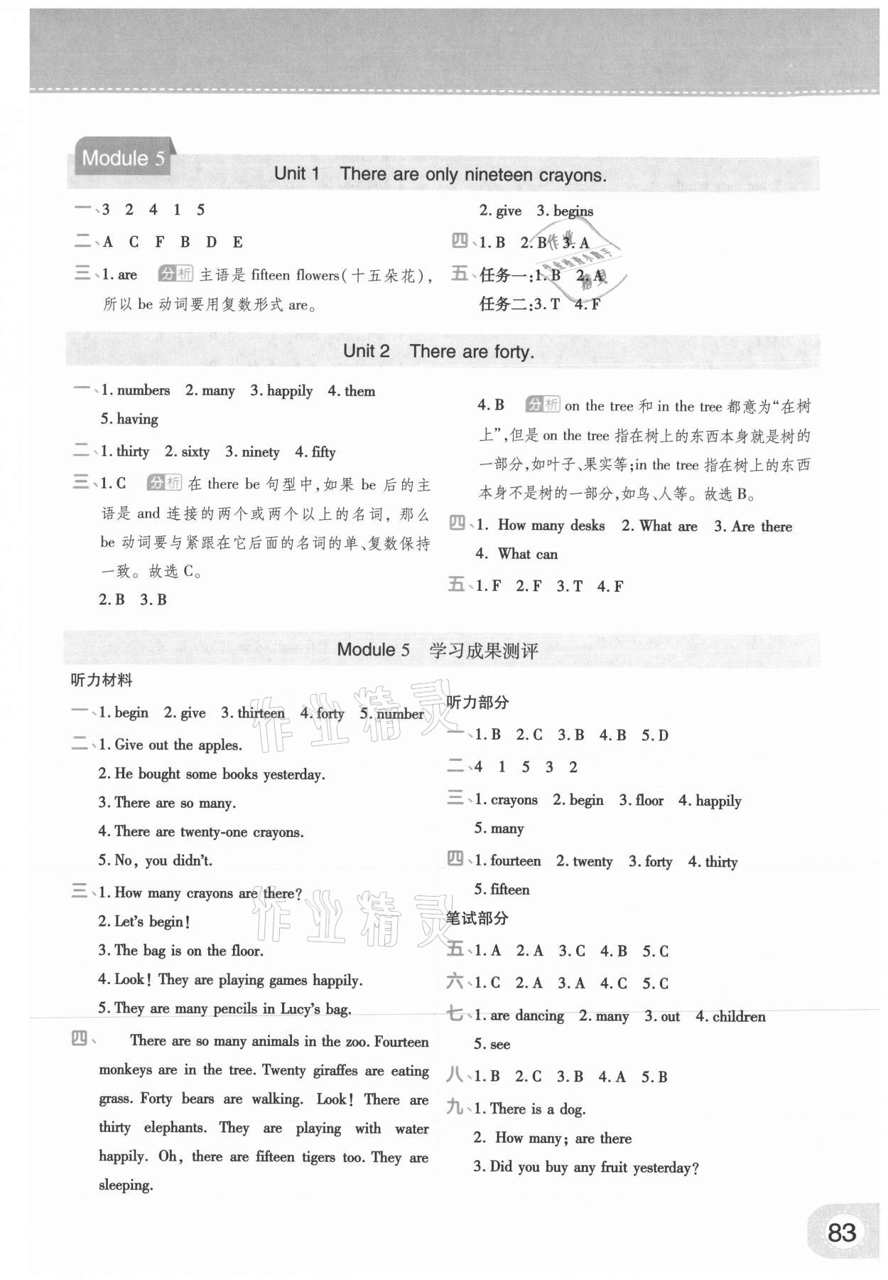 2021年黃岡同步練一日一練五年級英語上冊外研版 參考答案第5頁