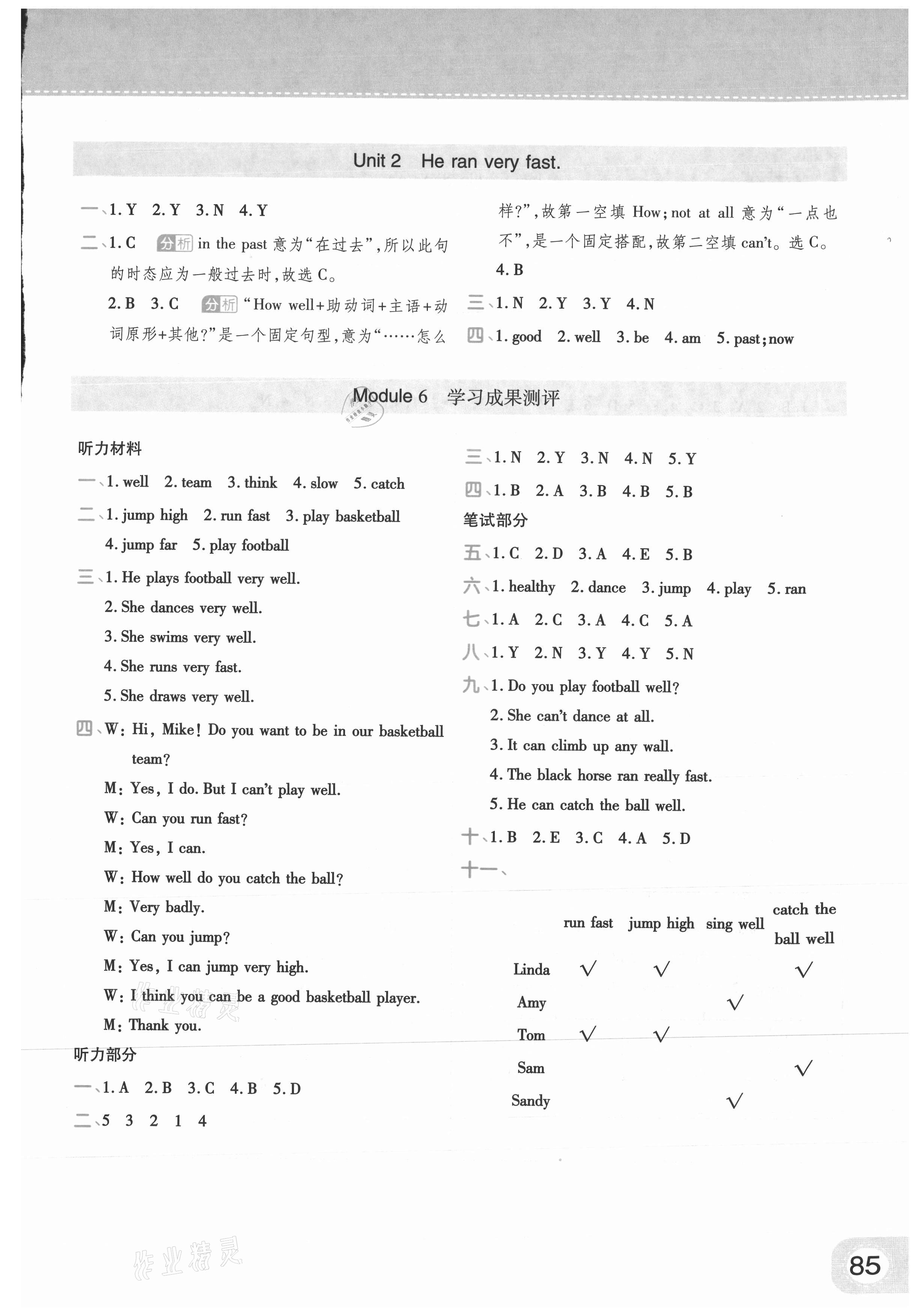 2021年黃岡同步練一日一練五年級(jí)英語(yǔ)上冊(cè)外研版 參考答案第7頁(yè)