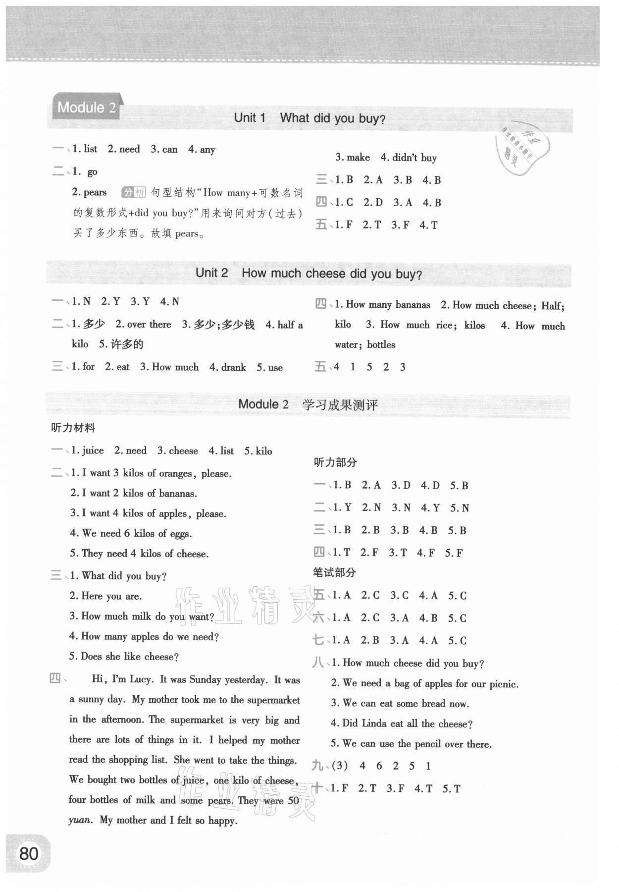 2021年黃岡同步練一日一練五年級英語上冊外研版 參考答案第2頁