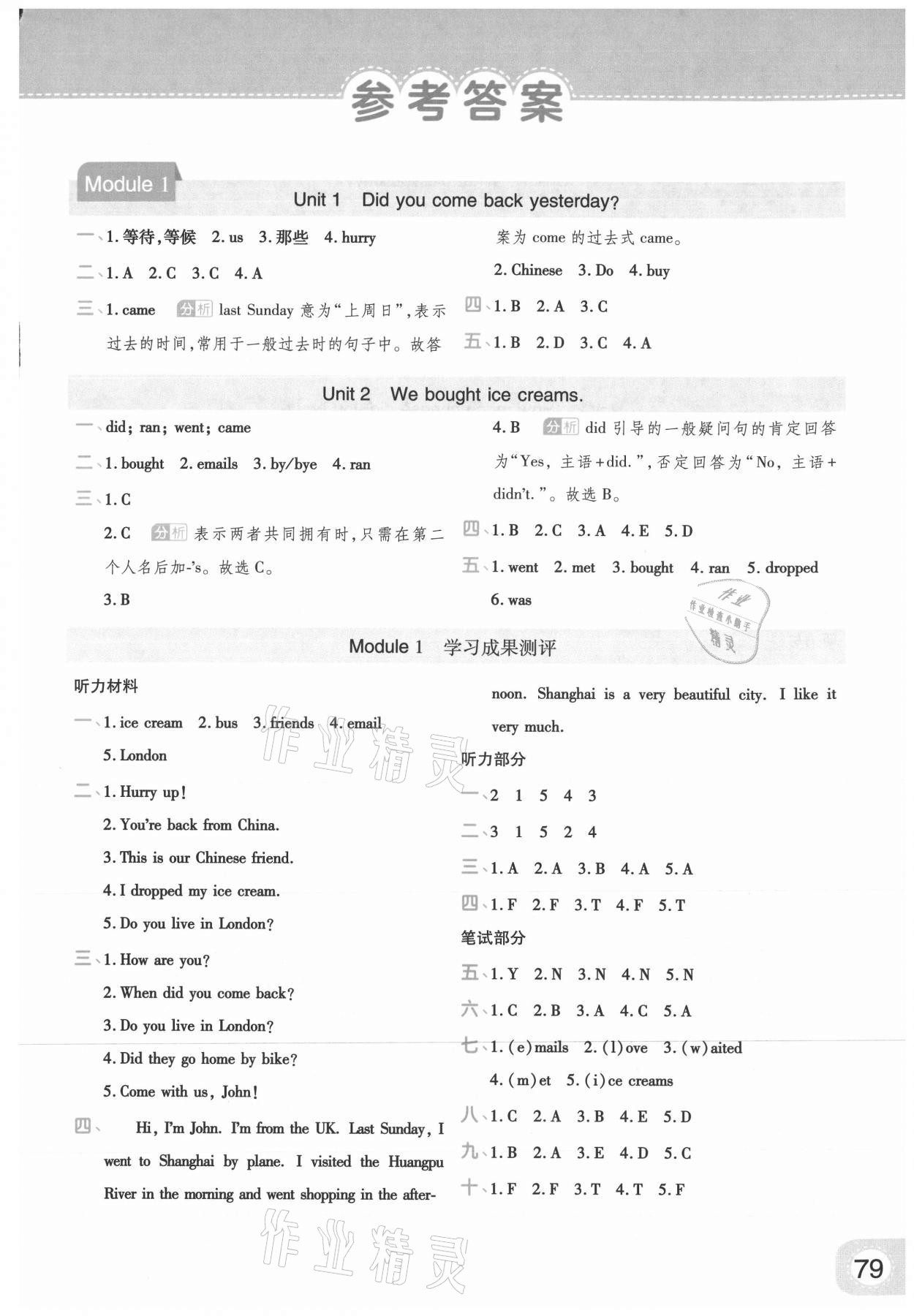 2021年黃岡同步練一日一練五年級(jí)英語上冊(cè)外研版 參考答案第1頁