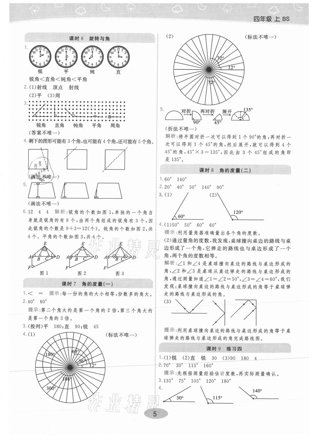 2021年黃岡同步練一日一練四年級(jí)數(shù)學(xué)上冊(cè)北師大版 參考答案第5頁(yè)