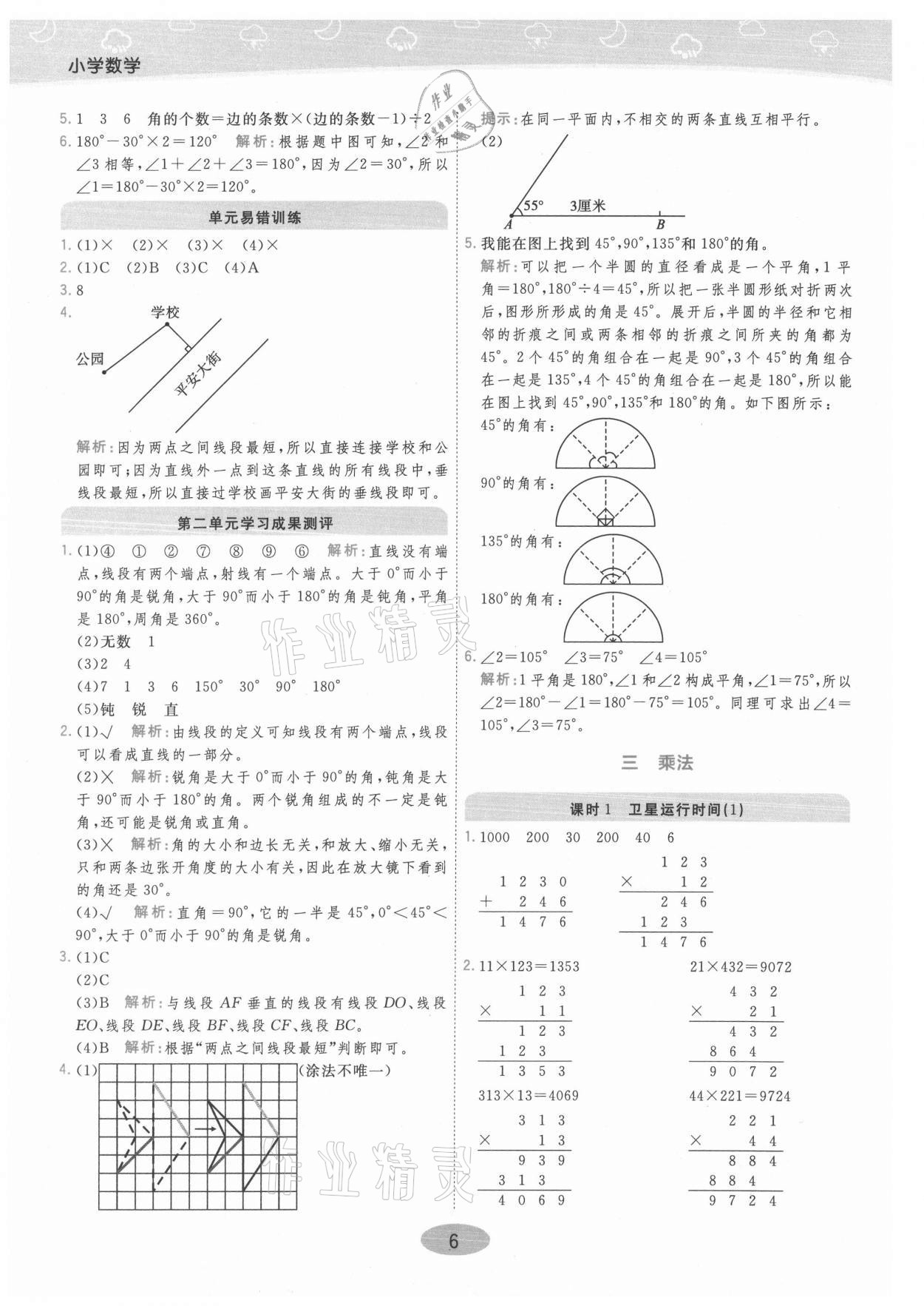 2021年黃岡同步練一日一練四年級(jí)數(shù)學(xué)上冊(cè)北師大版 參考答案第6頁