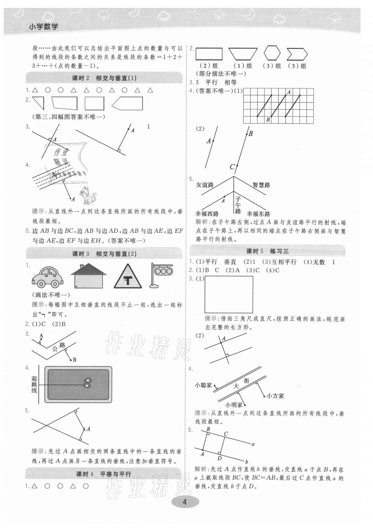 2021年黃岡同步練一日一練四年級(jí)數(shù)學(xué)上冊(cè)北師大版 參考答案第4頁(yè)