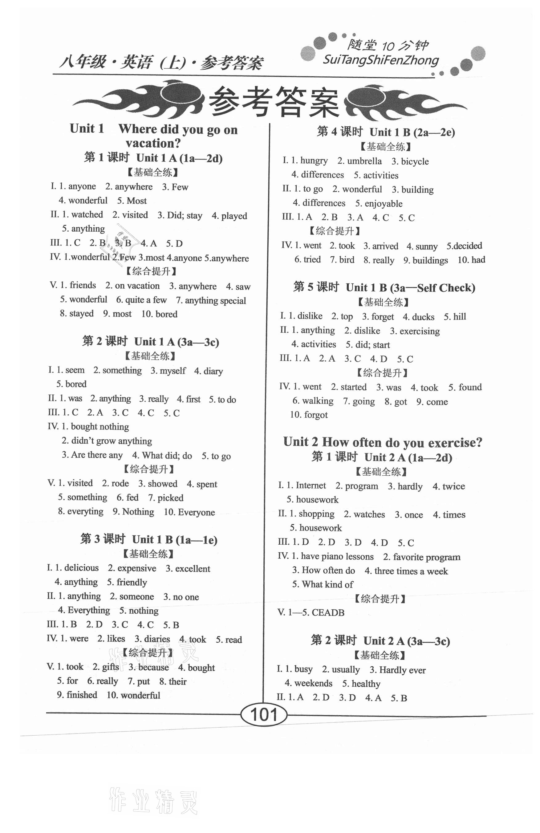 2021年學(xué)考2加1八年級(jí)英語(yǔ)上冊(cè)人教版 第1頁(yè)