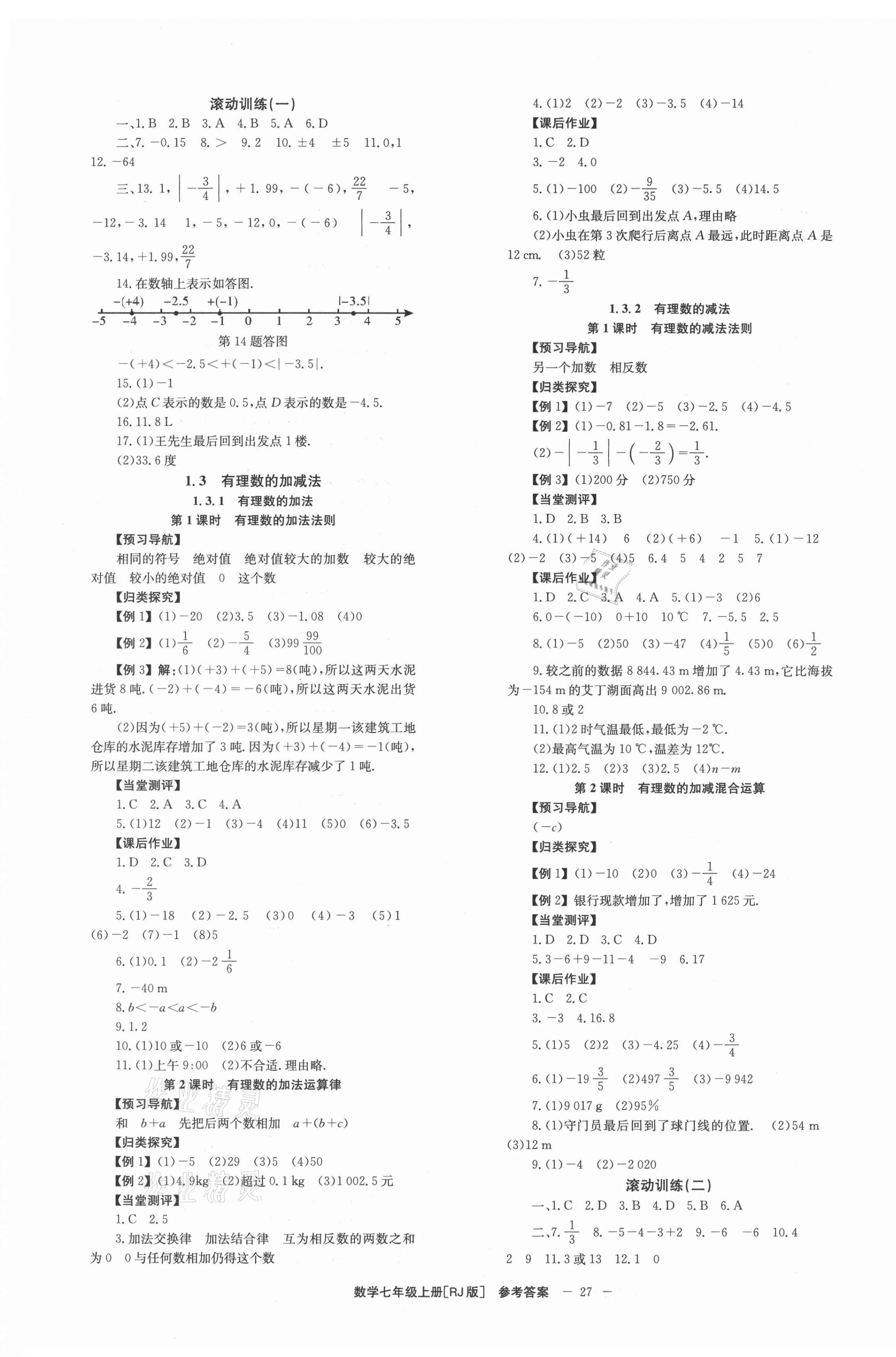 2021年全效學(xué)習(xí)學(xué)業(yè)評價方案七年級數(shù)學(xué)上冊人教版 第3頁