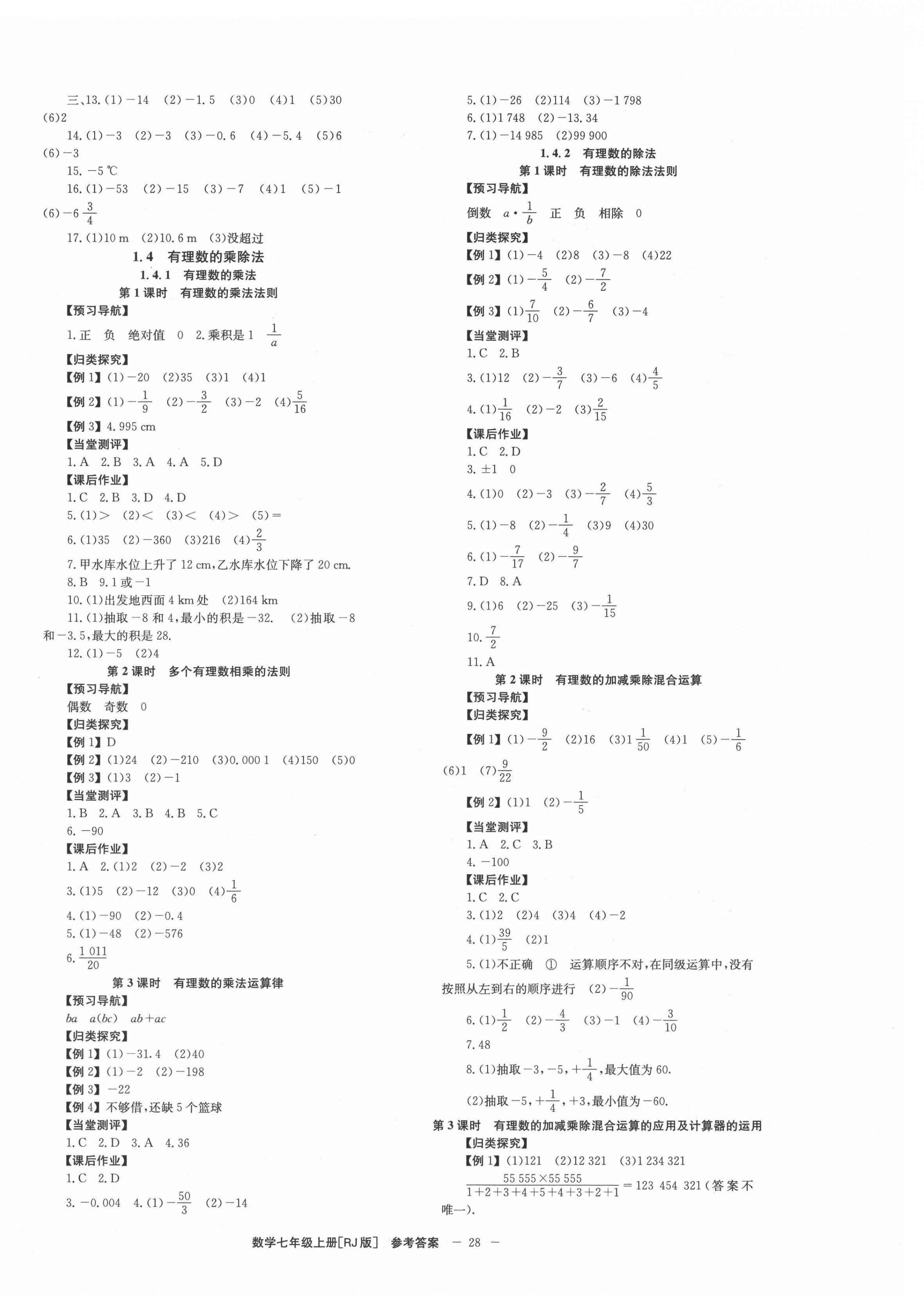 2021年全效學習學業(yè)評價方案七年級數(shù)學上冊人教版 第4頁