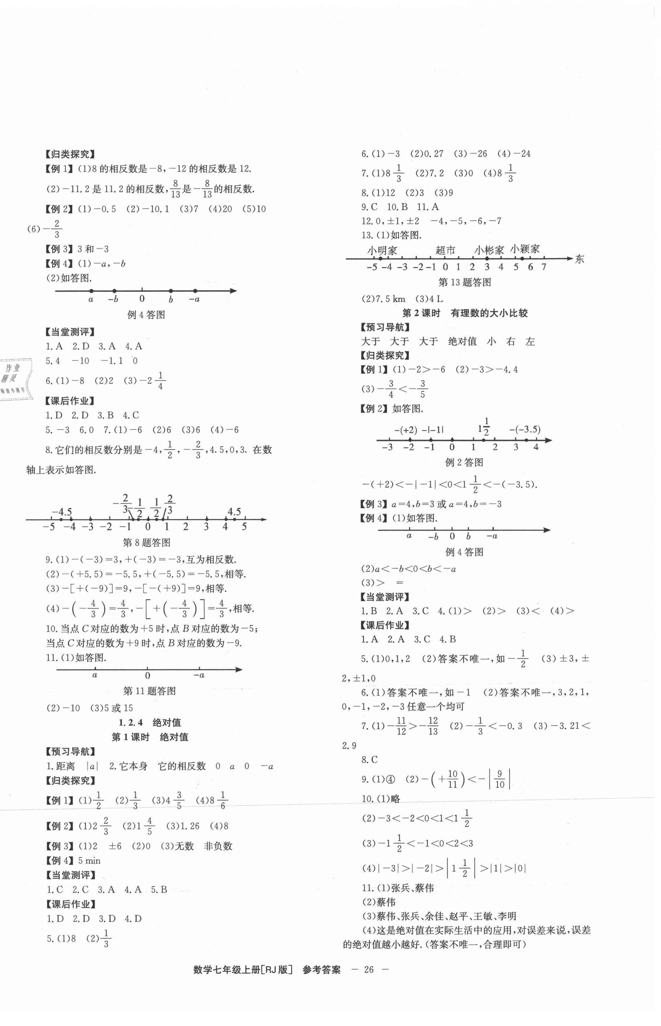 2021年全效學(xué)習(xí)學(xué)業(yè)評(píng)價(jià)方案七年級(jí)數(shù)學(xué)上冊(cè)人教版 第2頁