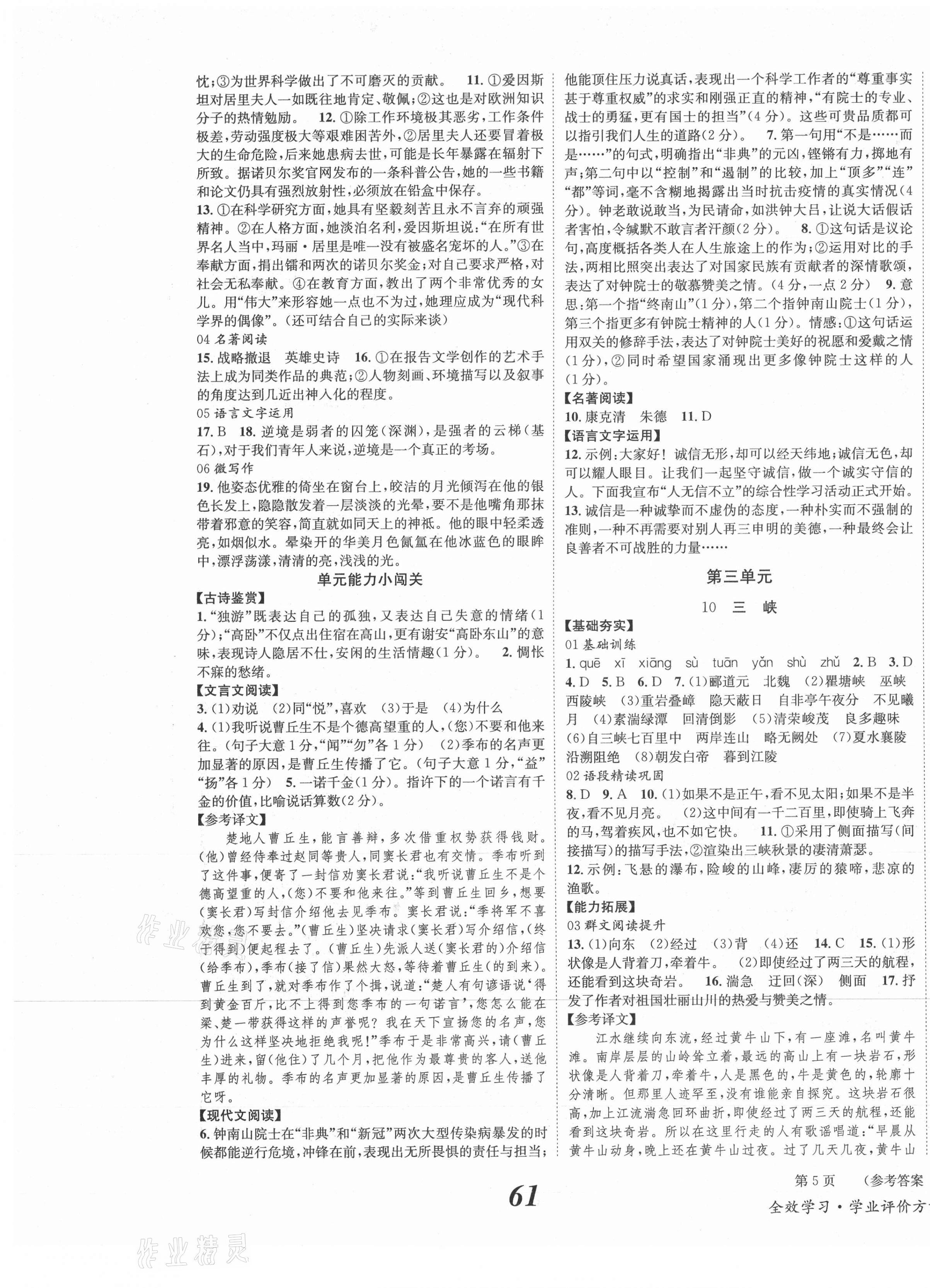 2021年全效學(xué)習(xí)學(xué)業(yè)評價方案八年級語文上冊人教版 第5頁