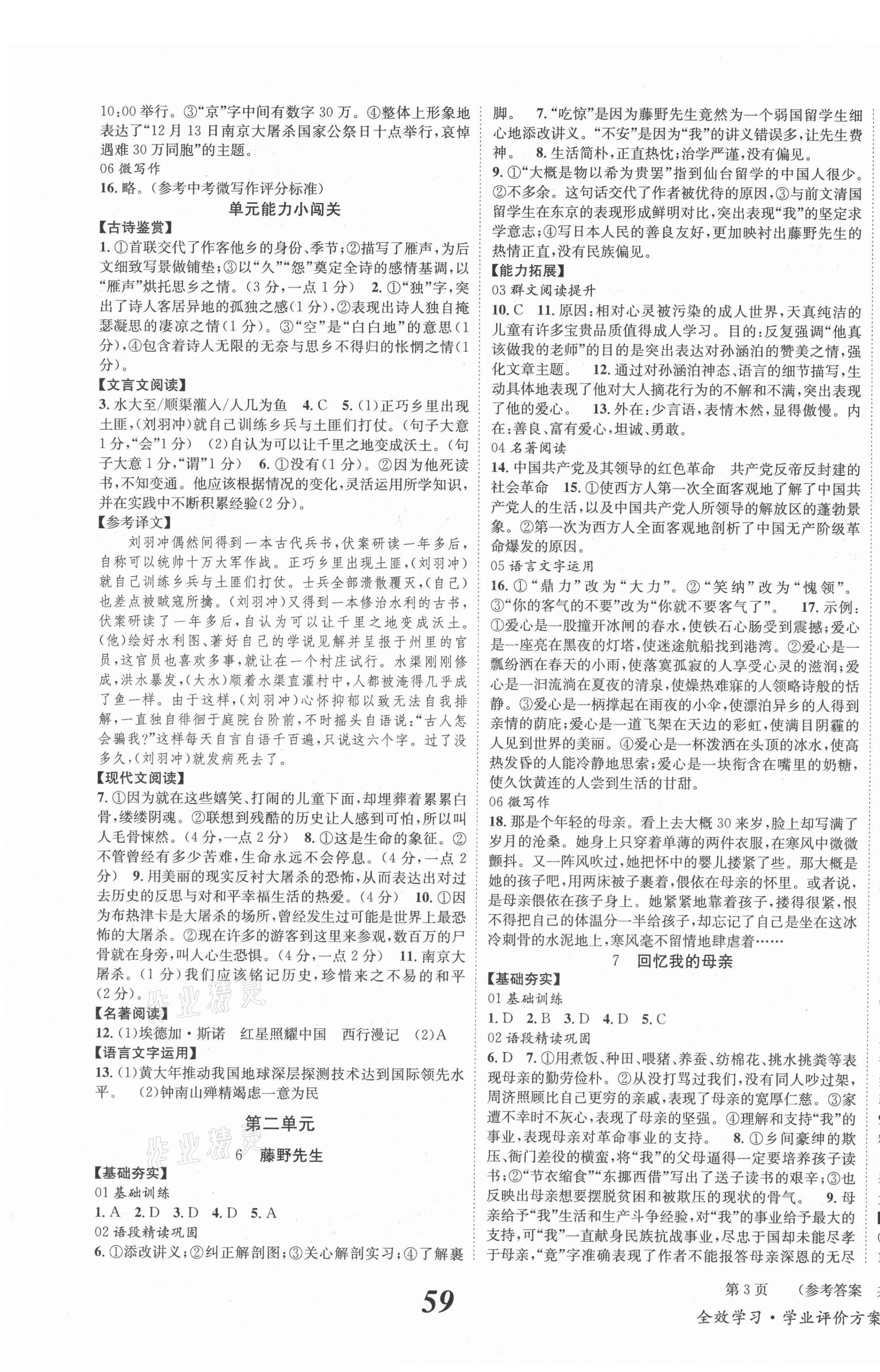 2021年全效學習學業(yè)評價方案八年級語文上冊人教版 第3頁