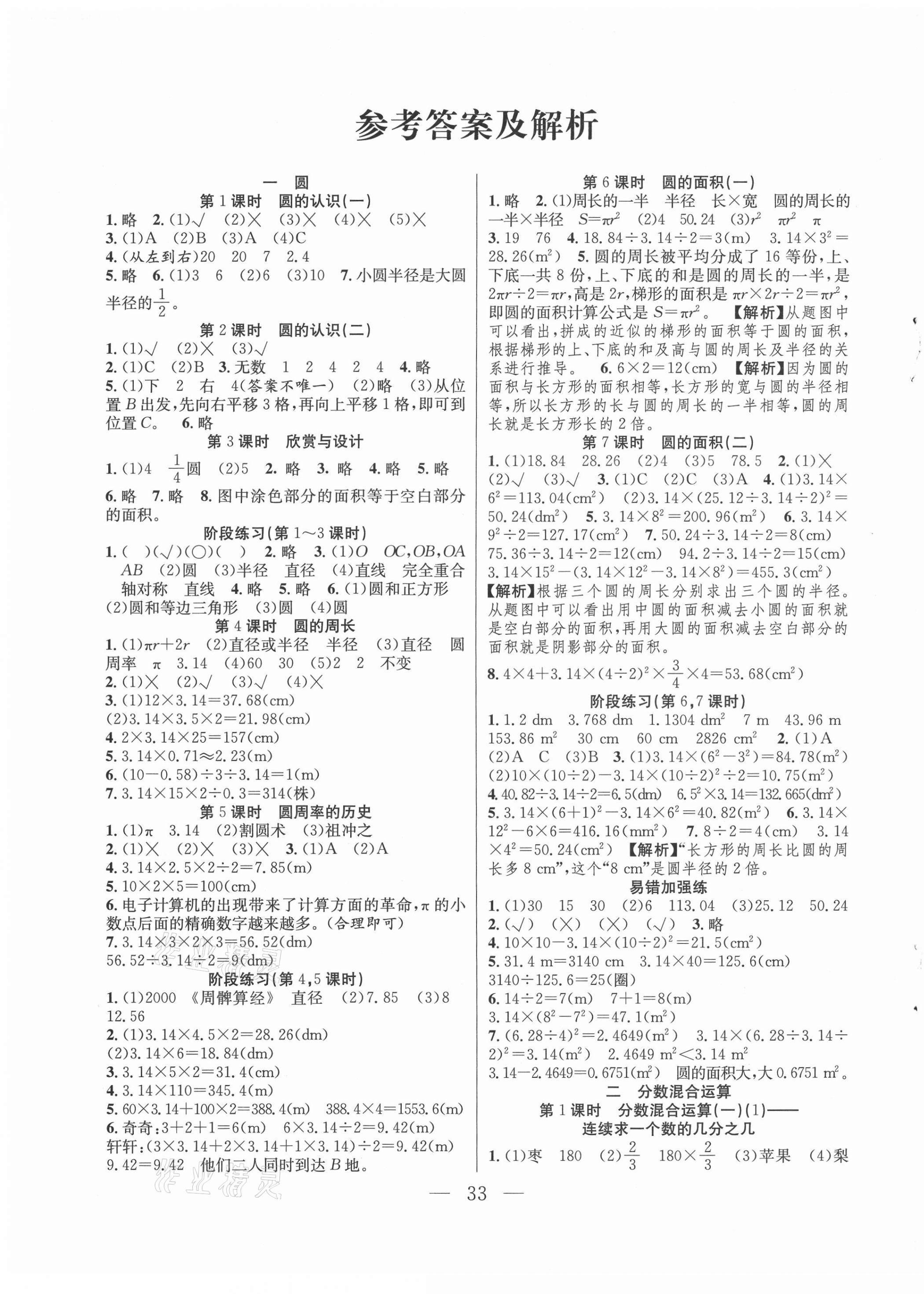 2021年全頻道同步課時(shí)作業(yè)六年級(jí)數(shù)學(xué)上冊(cè)北師大版 第2頁(yè)