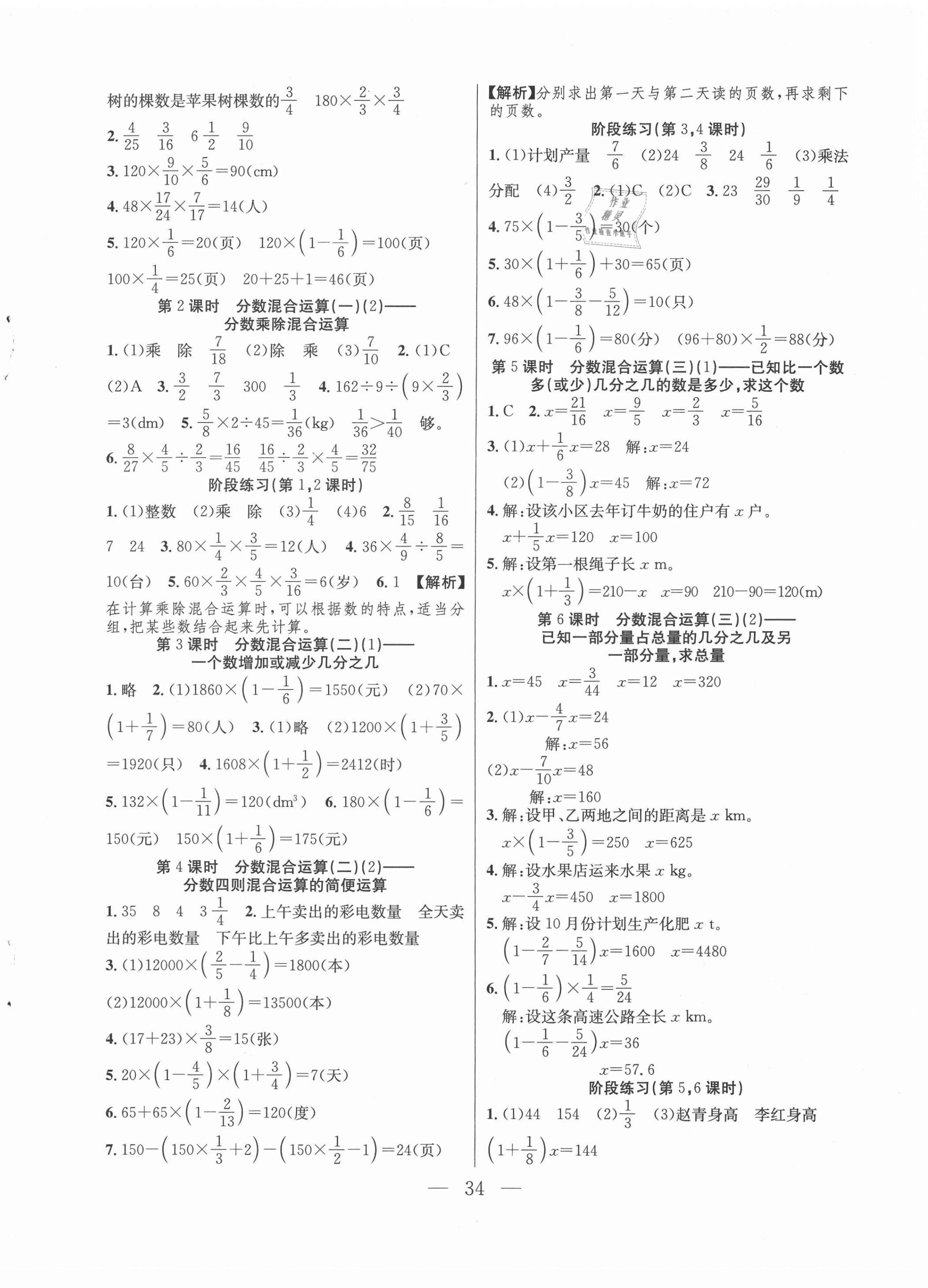 2021年全頻道同步課時作業(yè)六年級數(shù)學(xué)上冊北師大版 第3頁