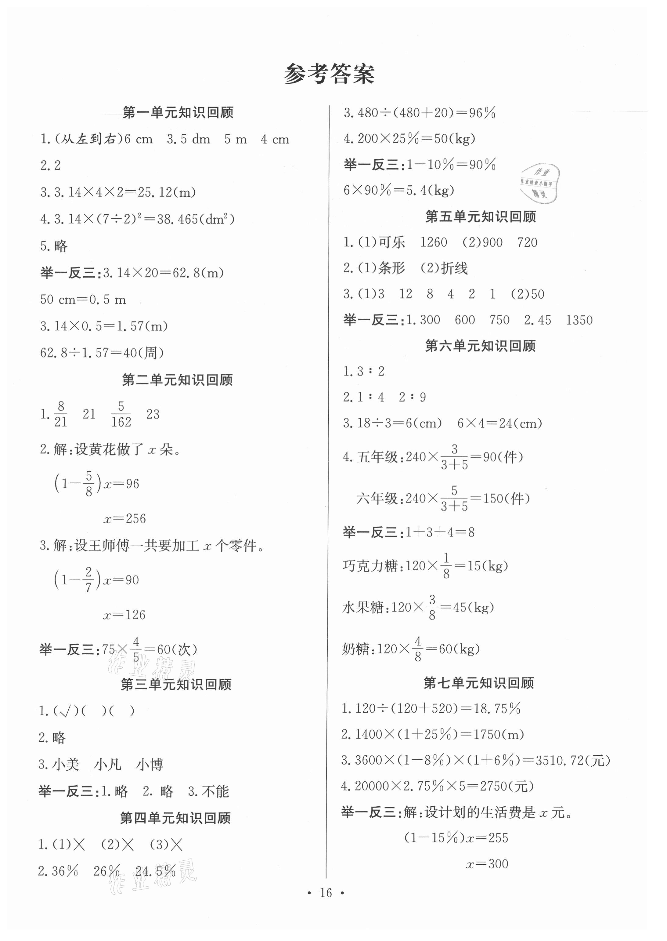 2021年全頻道同步課時作業(yè)六年級數(shù)學(xué)上冊北師大版 參考答案第1頁