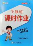 2021年全頻道同步課時作業(yè)六年級數(shù)學(xué)上冊北師大版