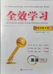 2021年全效學(xué)習(xí)學(xué)業(yè)評(píng)價(jià)方案七年級(jí)英語(yǔ)上冊(cè)人教版