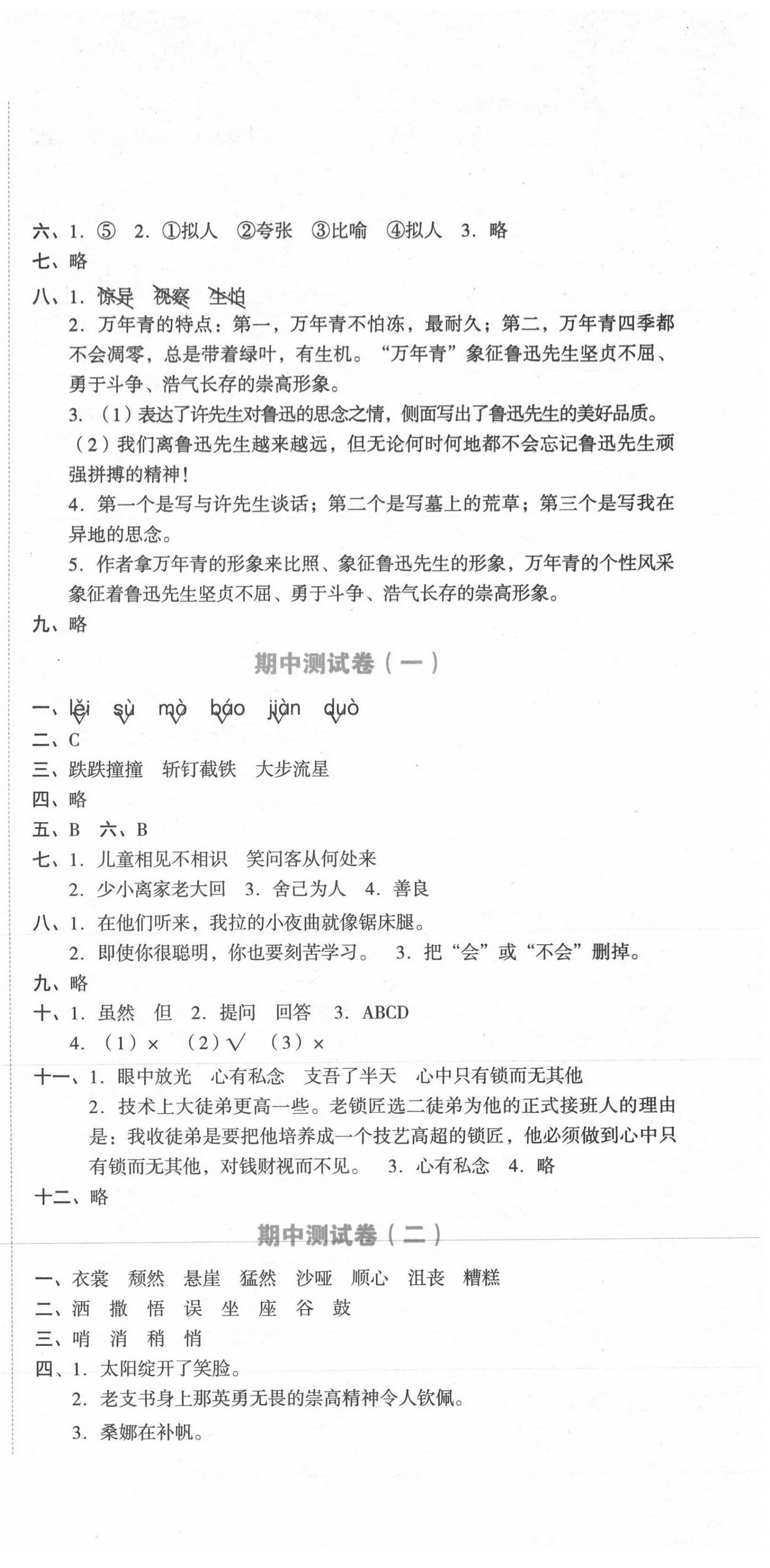 2021年湘教考苑單元測試卷六年級語文上冊人教版 第3頁