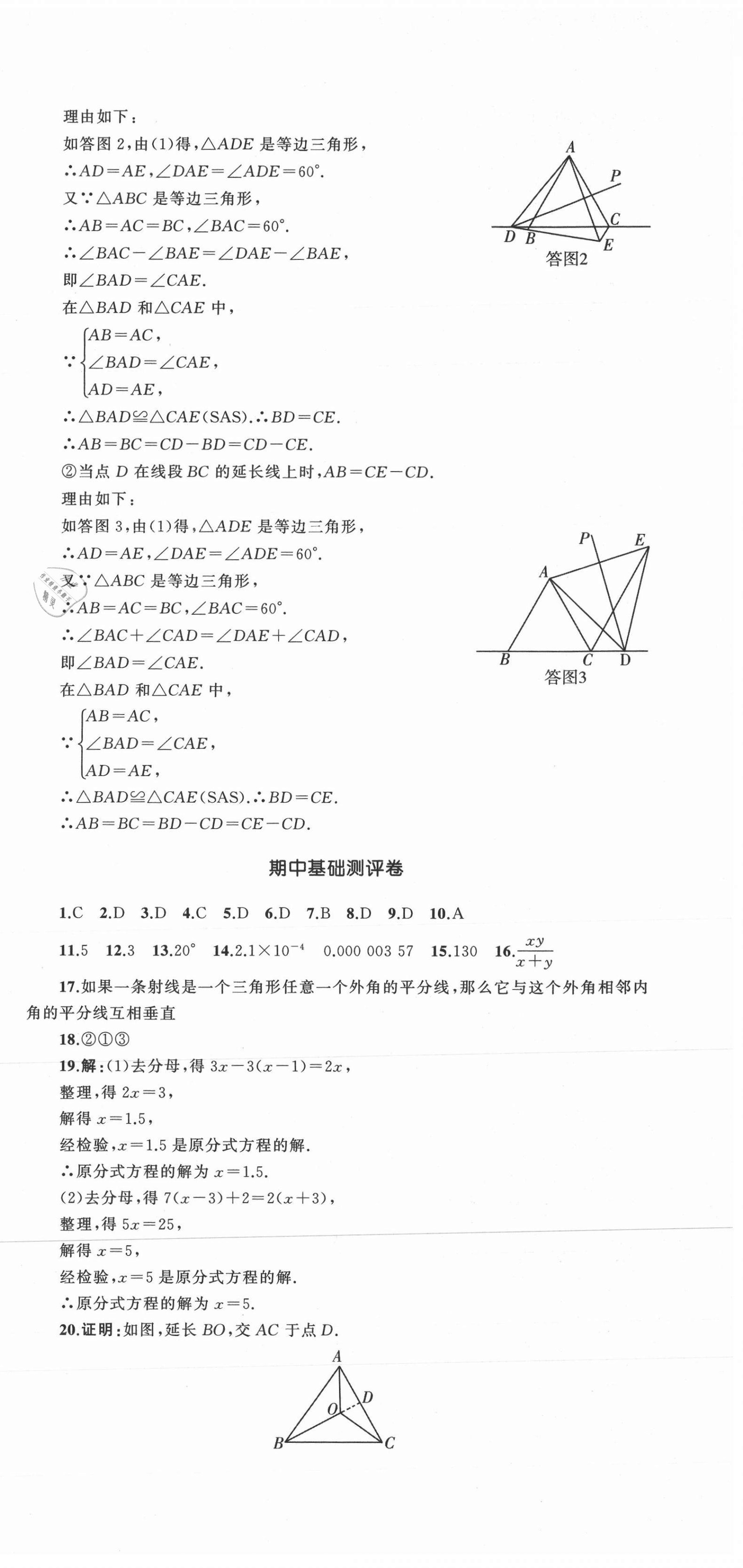 2021年湘教考苑单元测试卷八年级数学上册湘教版 参考答案第9页