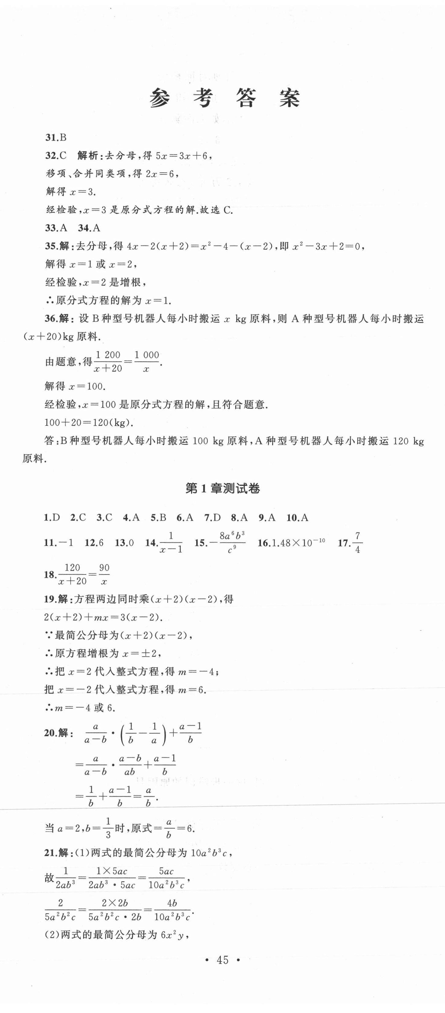 2021年湘教考苑单元测试卷八年级数学上册湘教版 参考答案第2页