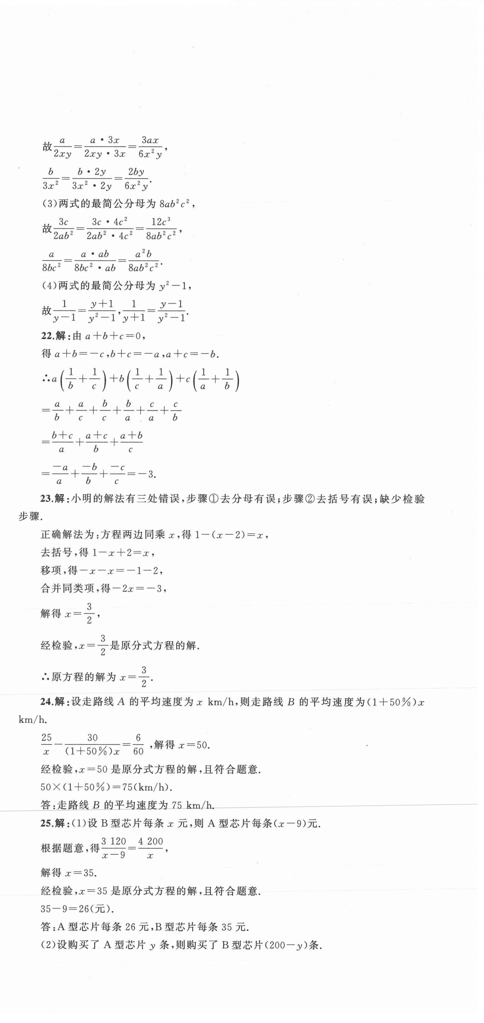 2021年湘教考苑单元测试卷八年级数学上册湘教版 参考答案第3页