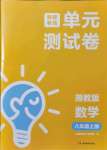 2021年湘教考苑單元測試卷八年級數(shù)學(xué)上冊湘教版