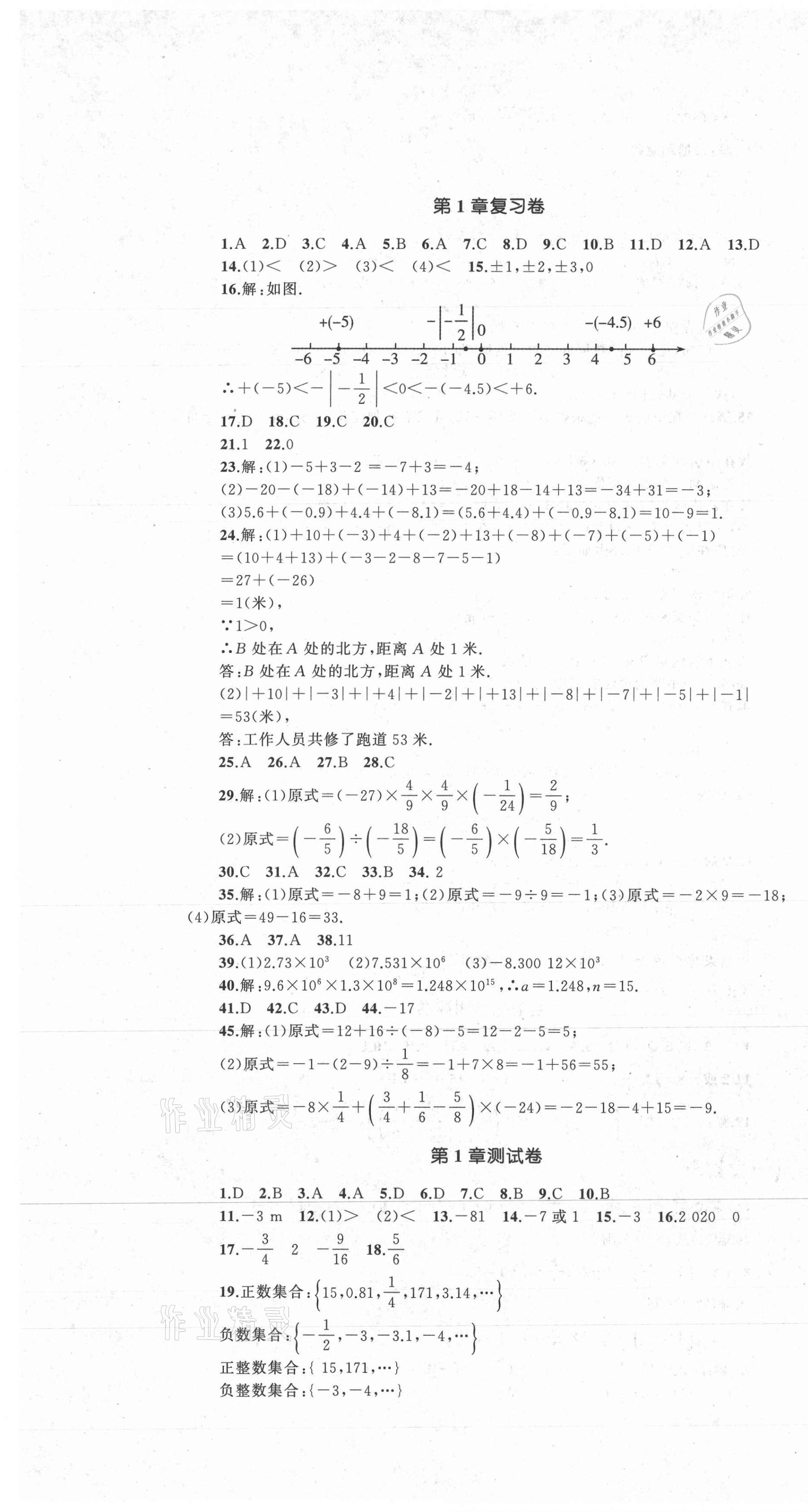 2021年湘教考苑單元測試卷七年級數(shù)學上冊湘教版 第1頁