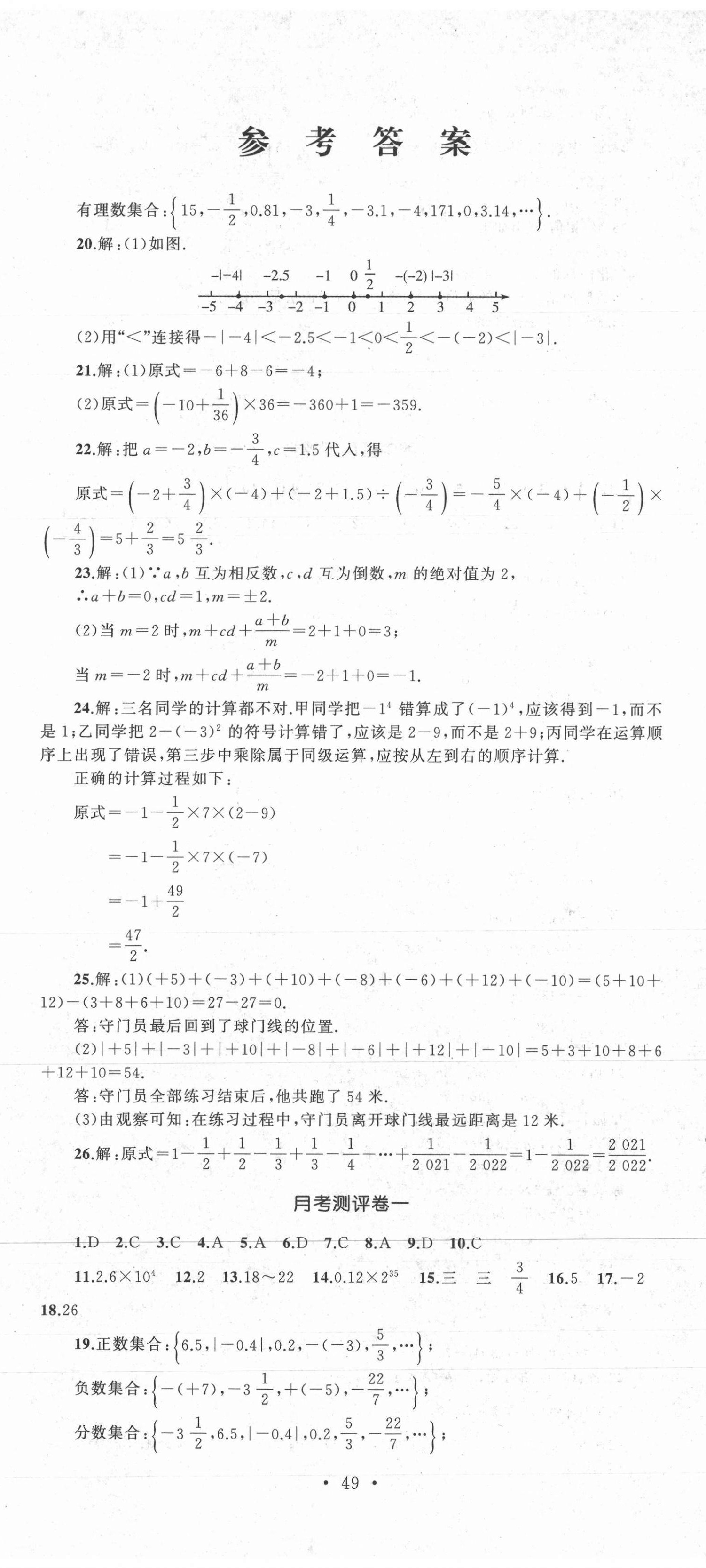 2021年湘教考苑單元測(cè)試卷七年級(jí)數(shù)學(xué)上冊(cè)湘教版 第2頁(yè)