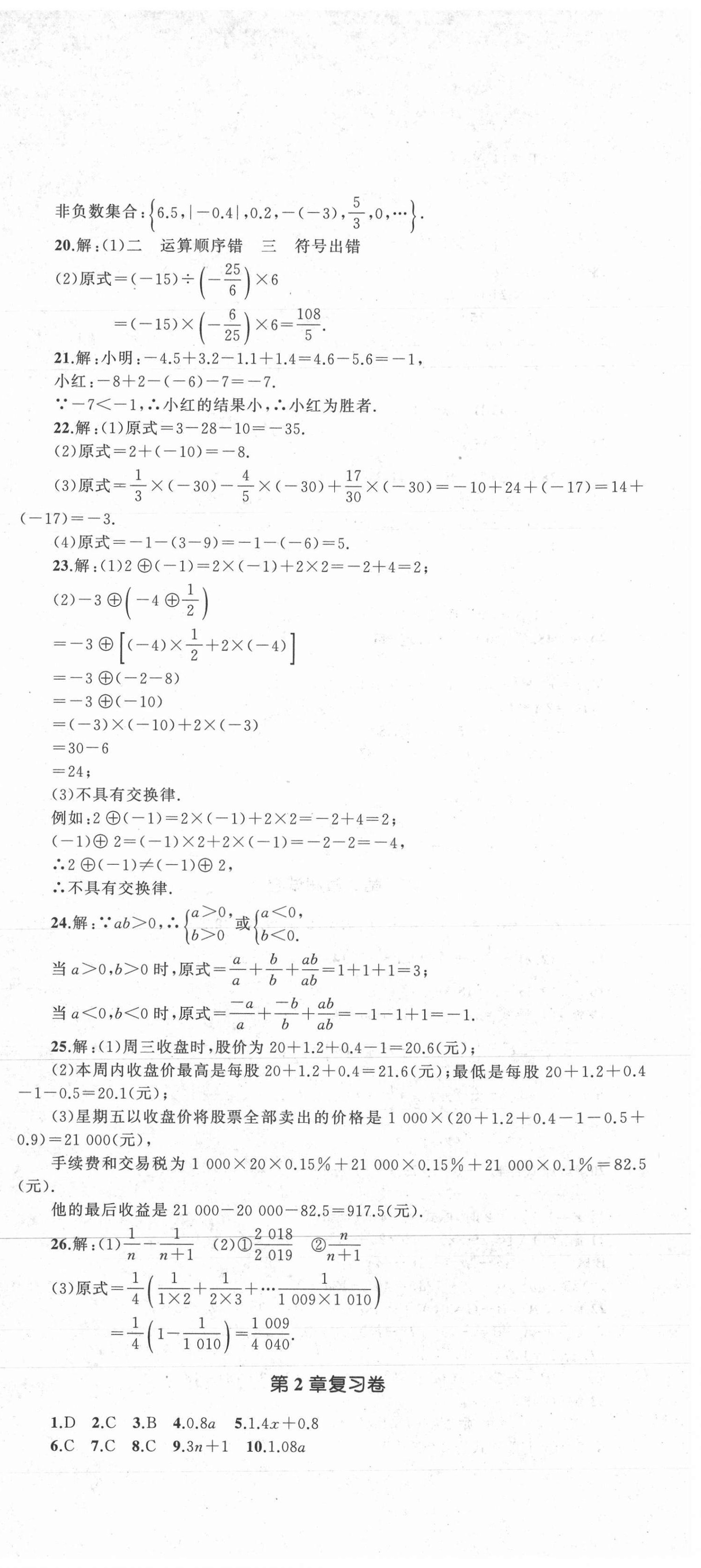 2021年湘教考苑單元測(cè)試卷七年級(jí)數(shù)學(xué)上冊(cè)湘教版 第3頁