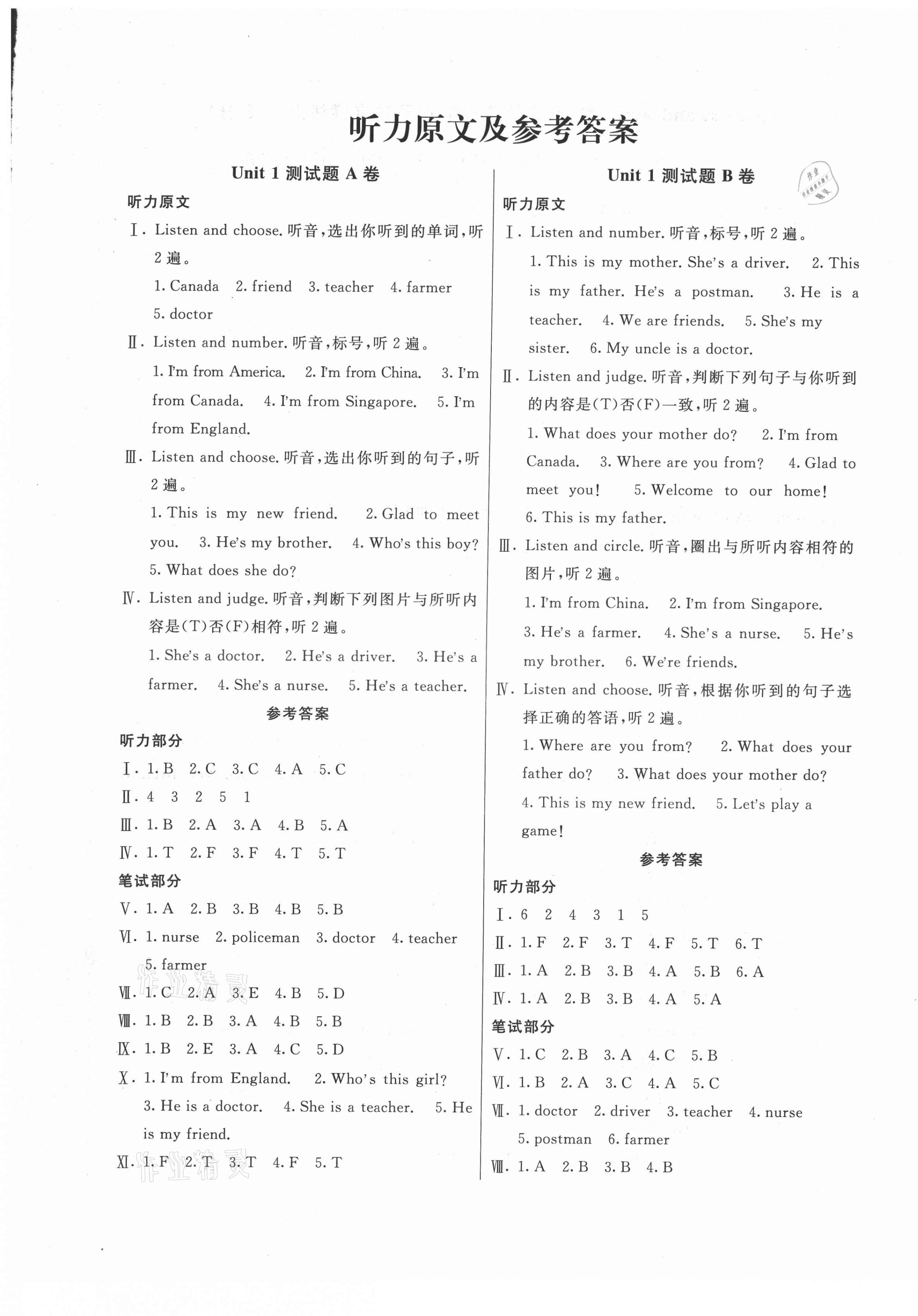 2021年優(yōu)學(xué)1+1評價(jià)與測試四年級英語上冊人教精通版 第1頁