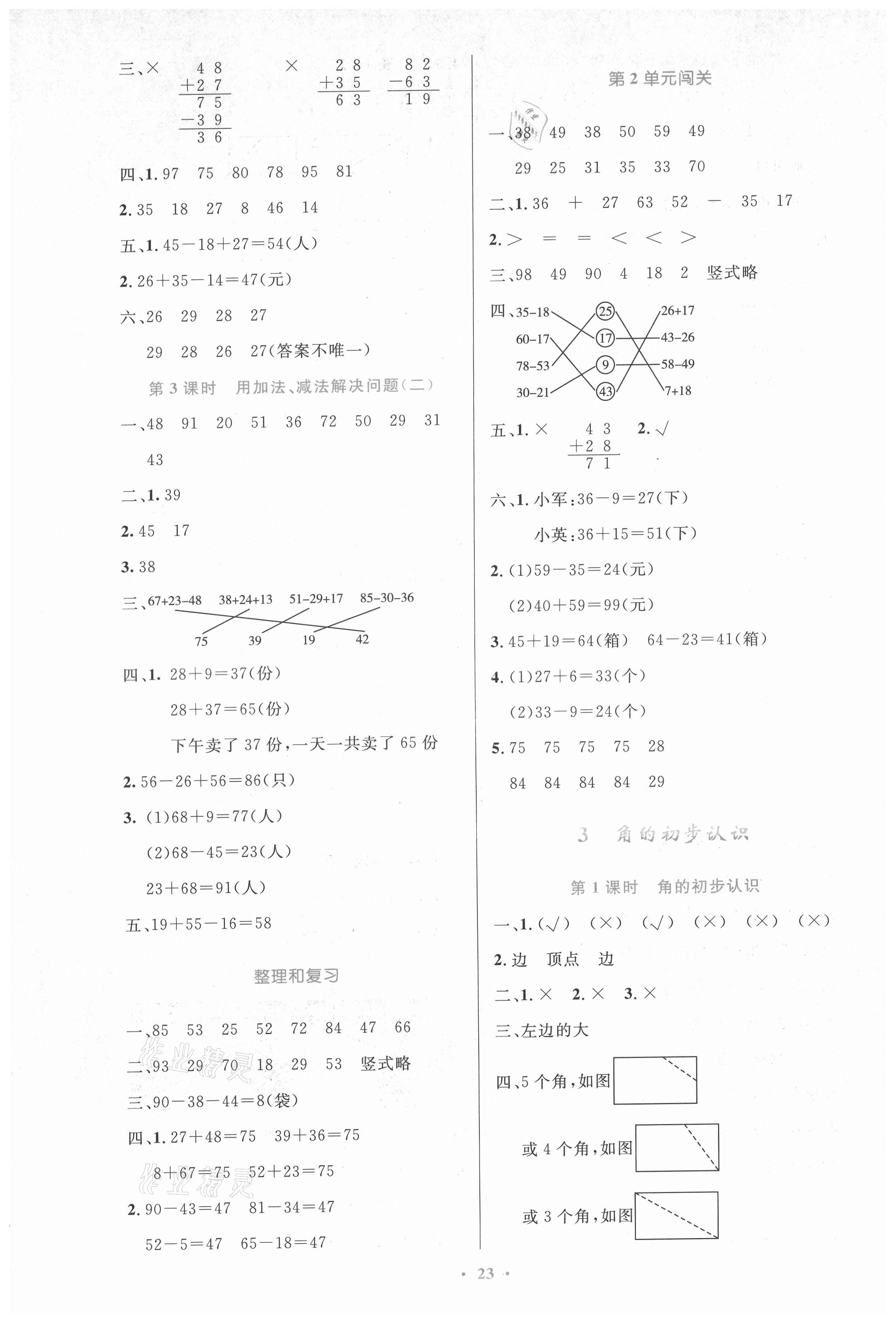 2021年同步测控优化设计二年级数学上册人教版新疆专版 第3页