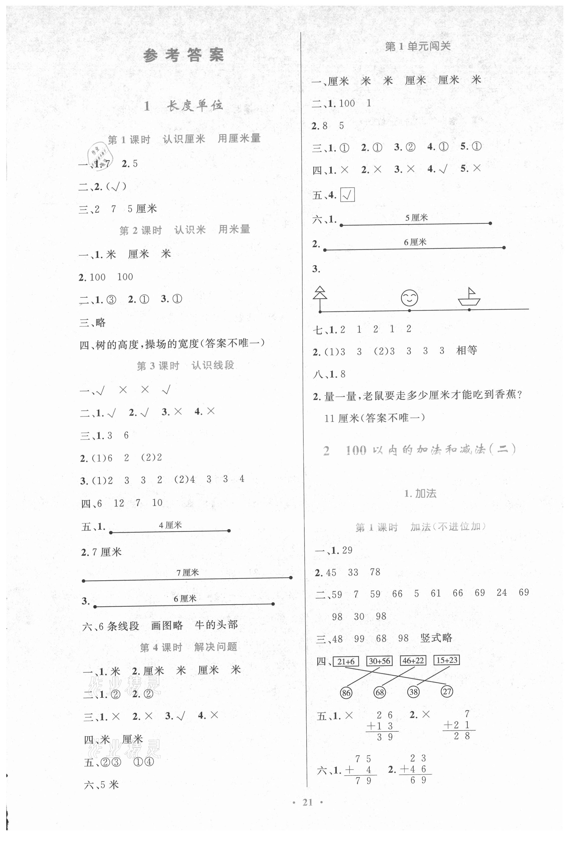 2021年同步测控优化设计二年级数学上册人教版新疆专版 第1页