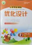 2021年同步測控優(yōu)化設(shè)計二年級數(shù)學(xué)上冊人教版新疆專版