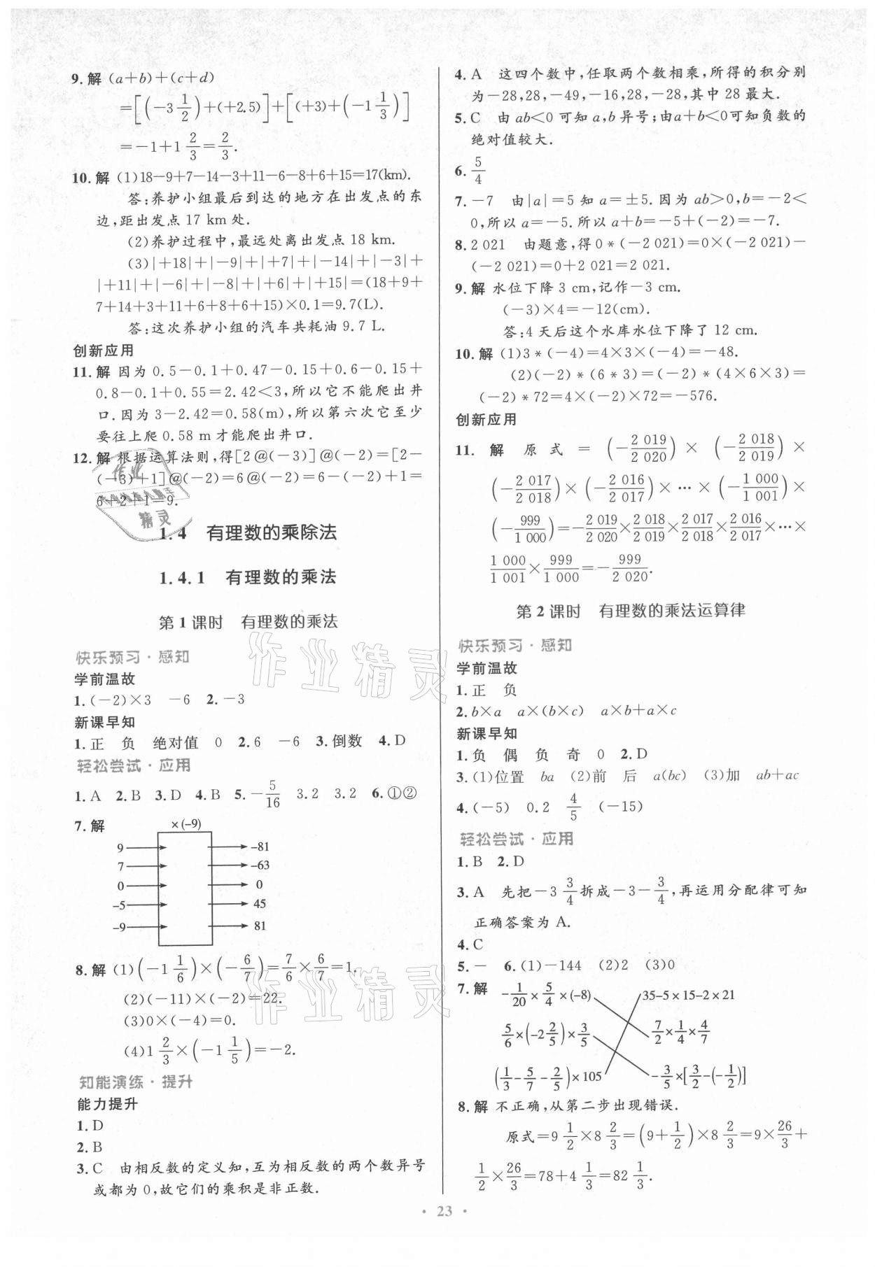 2021年初中同步測控優(yōu)化設(shè)計七年級數(shù)學(xué)上冊人教版 第7頁