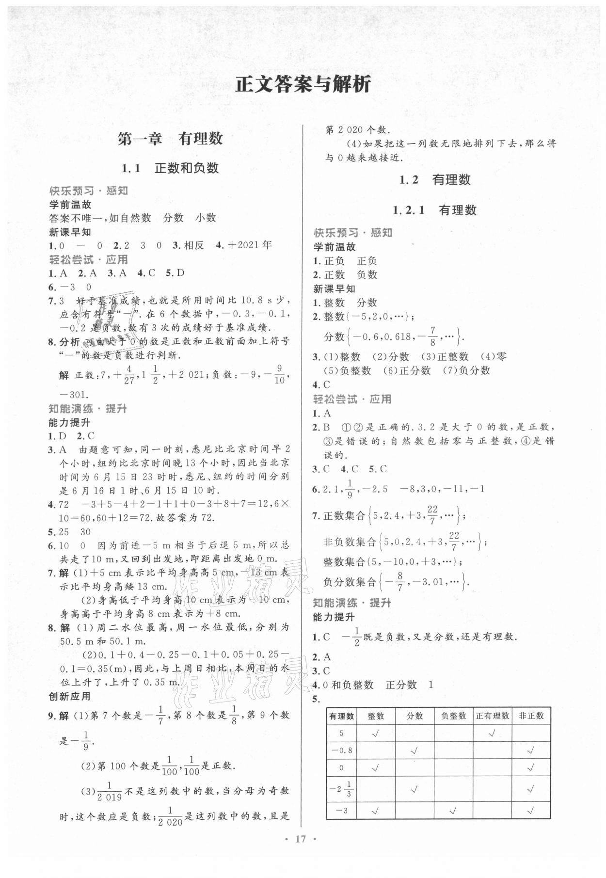 2021年初中同步测控优化设计七年级数学上册人教版 第1页