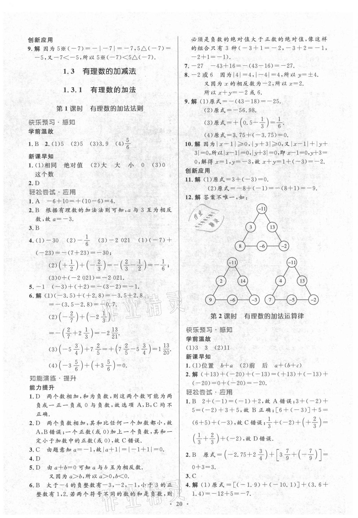 2021年初中同步測(cè)控優(yōu)化設(shè)計(jì)七年級(jí)數(shù)學(xué)上冊(cè)人教版 第4頁(yè)