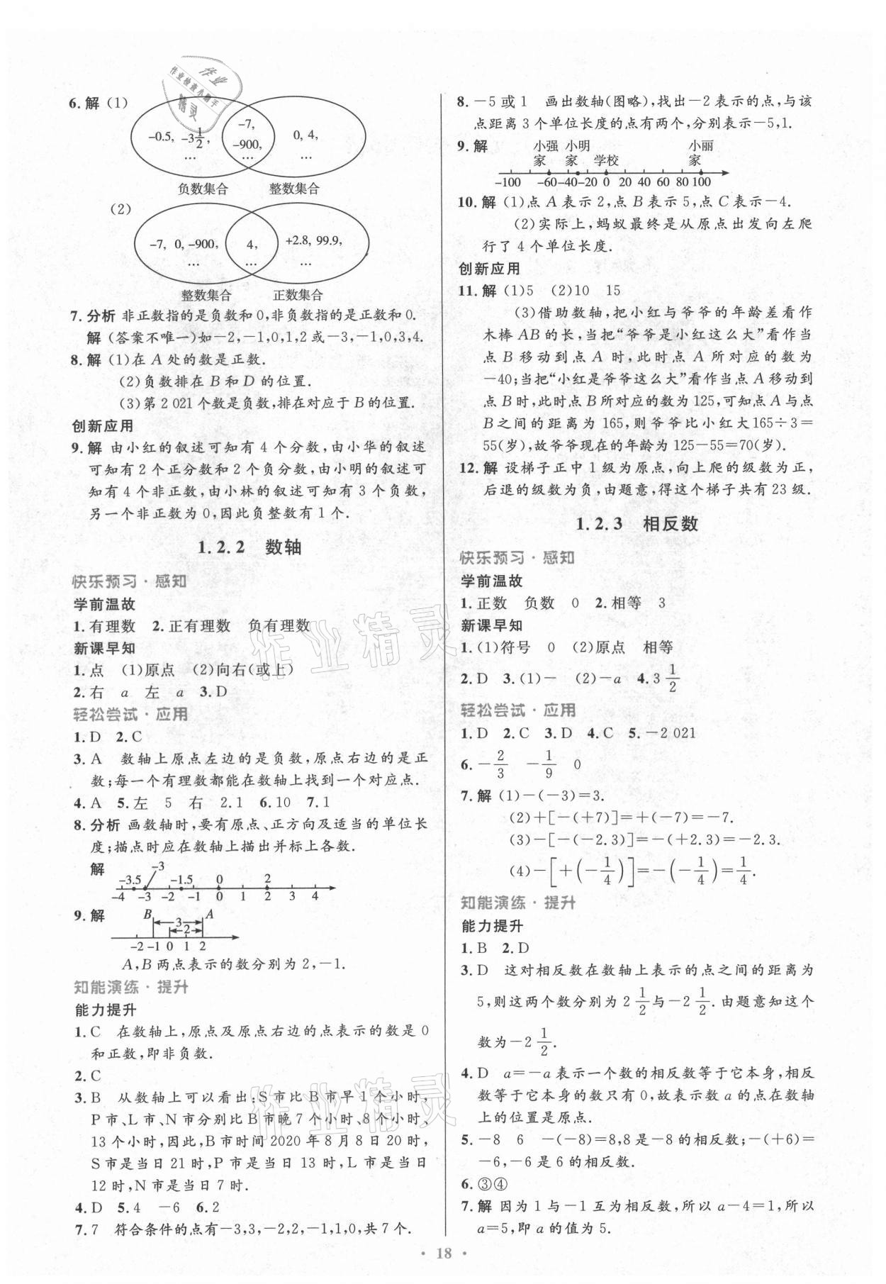 2021年初中同步測控優(yōu)化設(shè)計七年級數(shù)學(xué)上冊人教版 第2頁