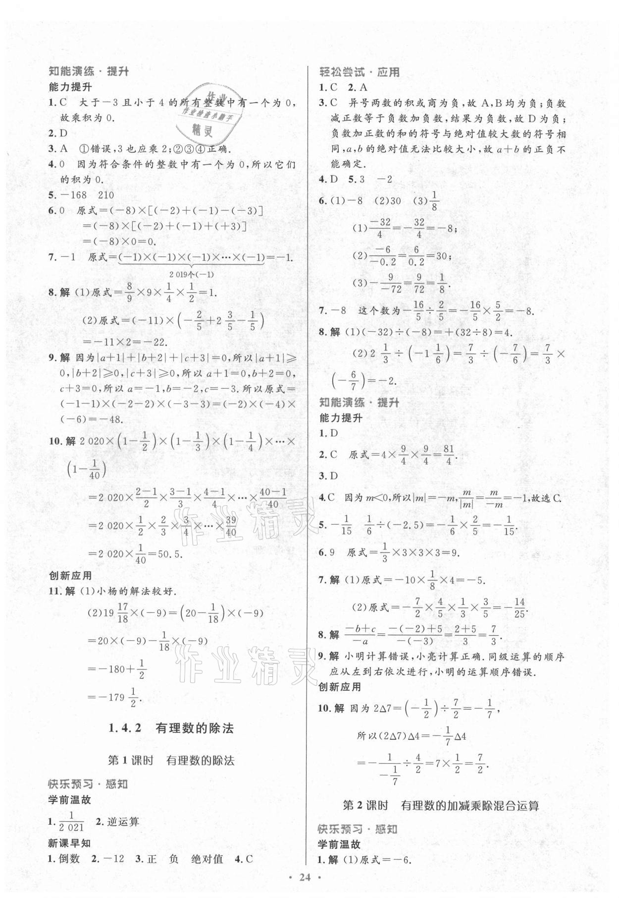 2021年初中同步測控優(yōu)化設計七年級數(shù)學上冊人教版 第8頁