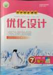 2021年初中同步測控優(yōu)化設計七年級數(shù)學上冊人教版