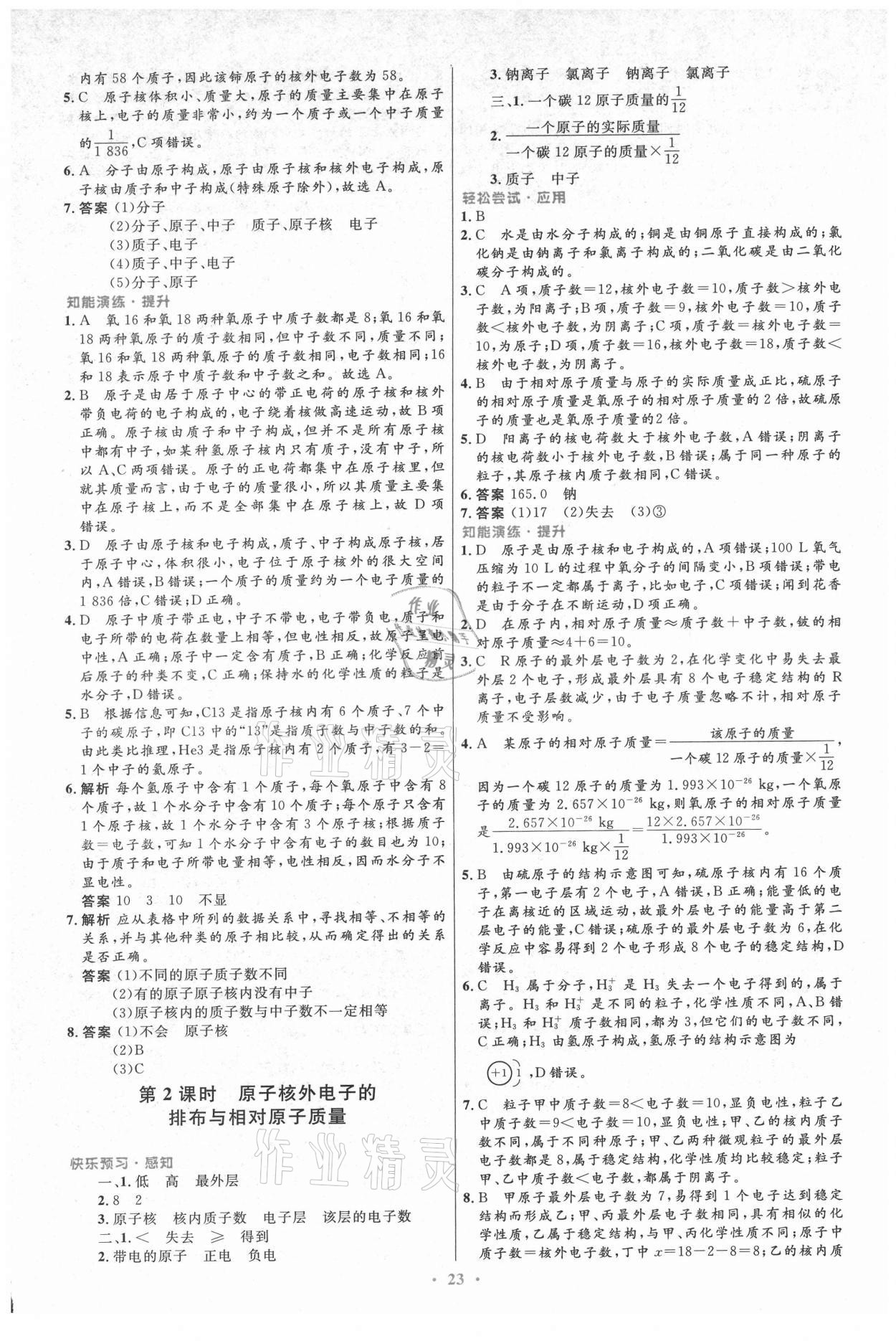 2021年同步測(cè)控優(yōu)化設(shè)計(jì)九年級(jí)化學(xué)上冊(cè)人教版 第7頁(yè)