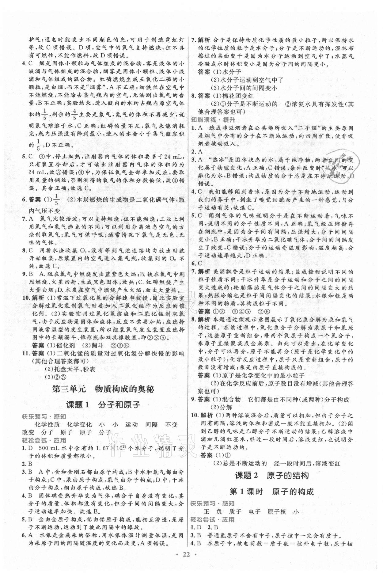 2021年同步測(cè)控優(yōu)化設(shè)計(jì)九年級(jí)化學(xué)上冊(cè)人教版 第6頁(yè)