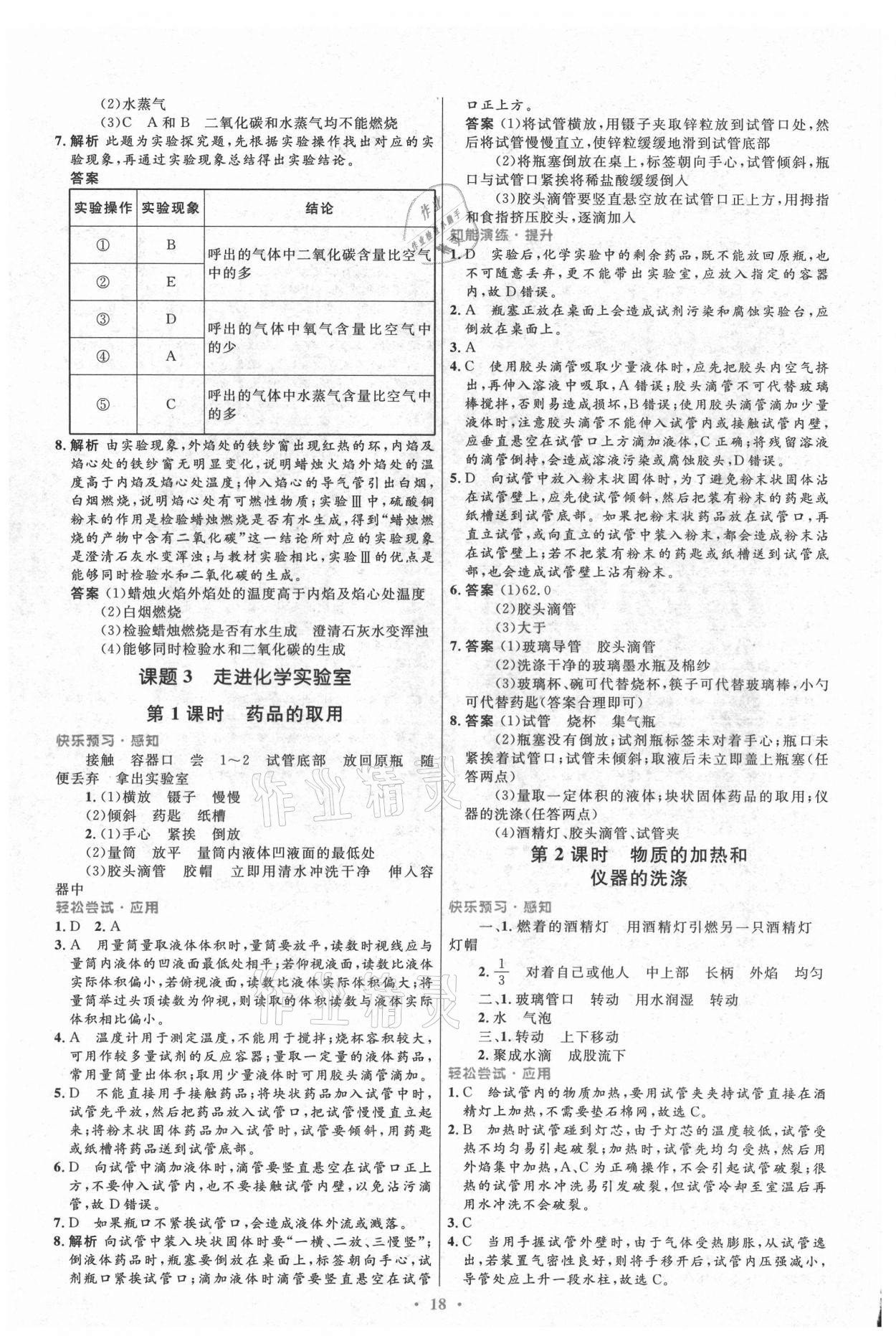 2021年同步測控優(yōu)化設計九年級化學上冊人教版 第2頁