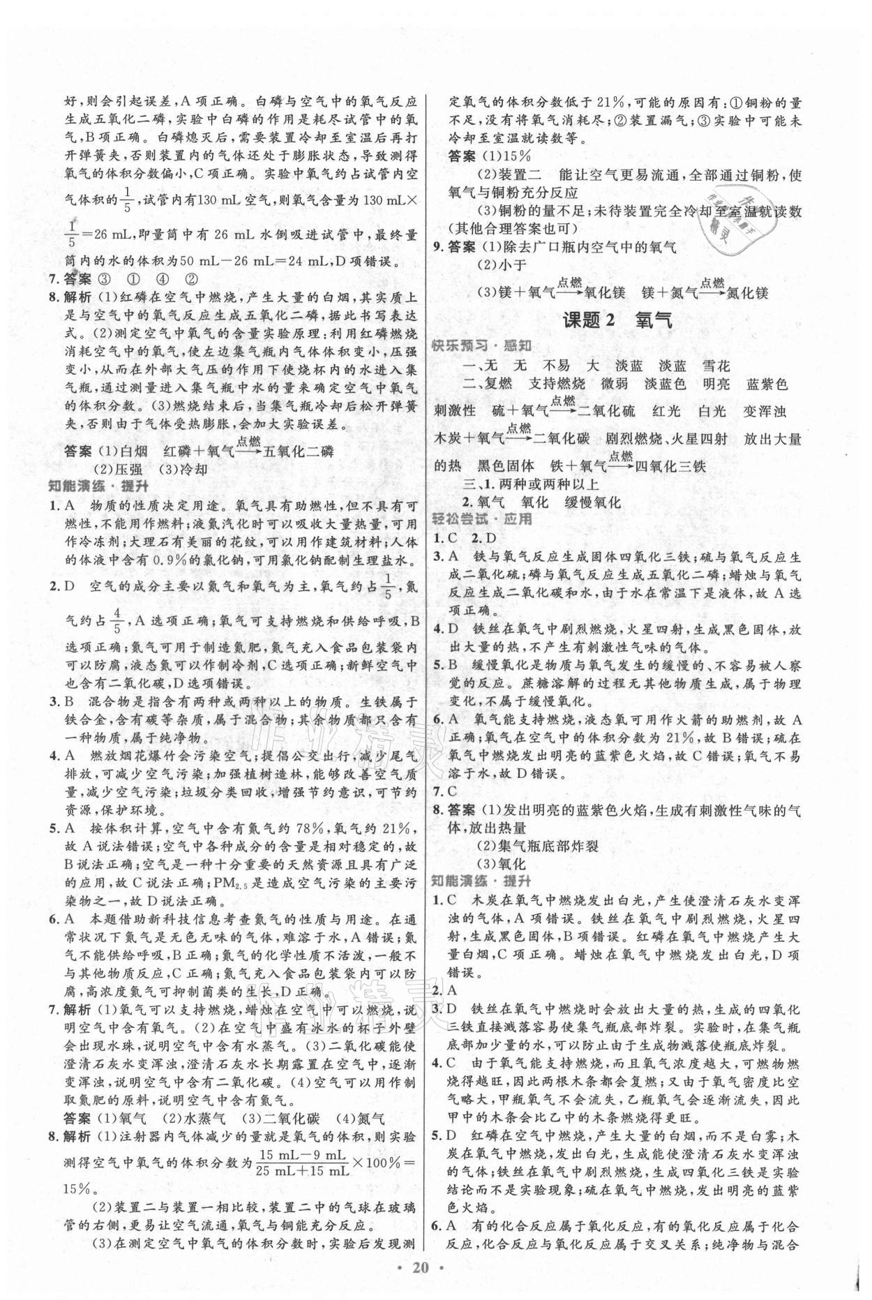 2021年同步测控优化设计九年级化学上册人教版 第4页