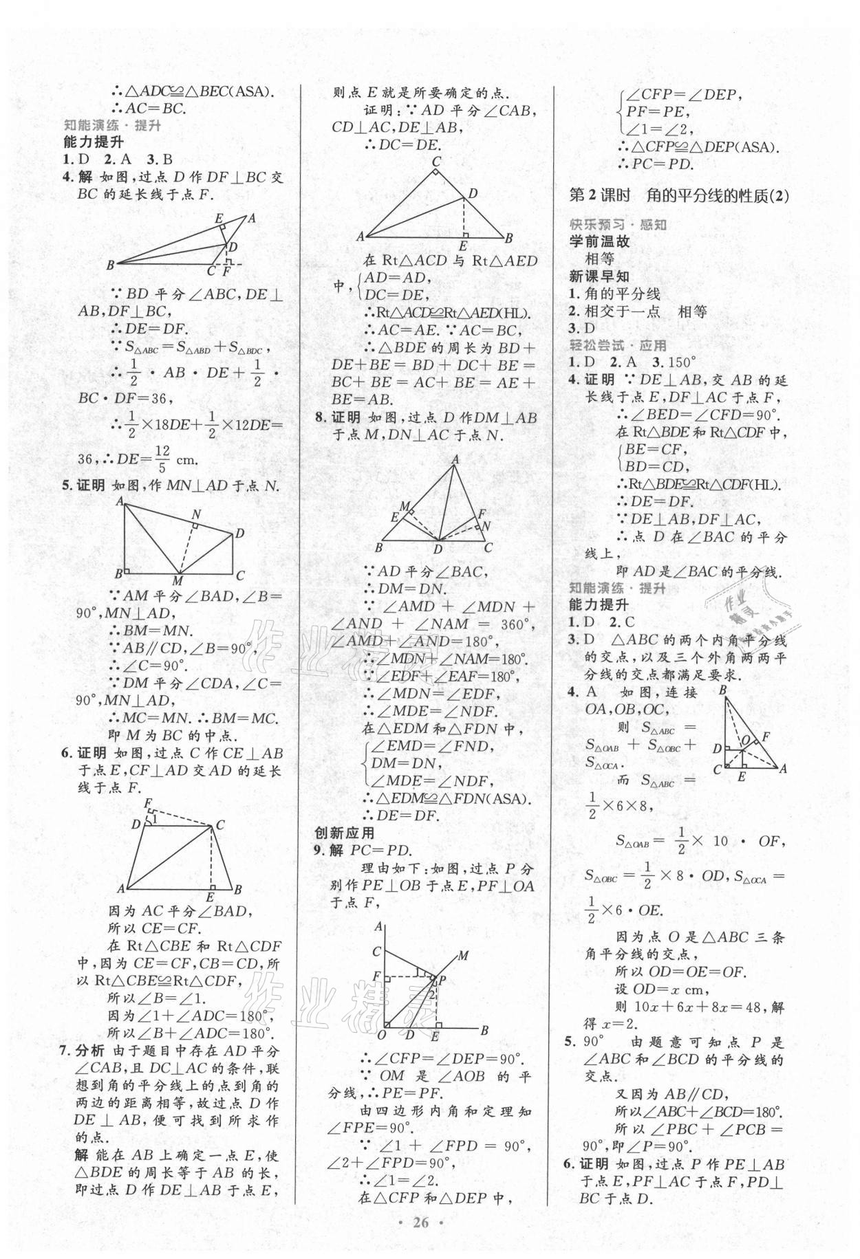 2021年初中同步測控優(yōu)化設計八年級數(shù)學上冊人教版 參考答案第8頁