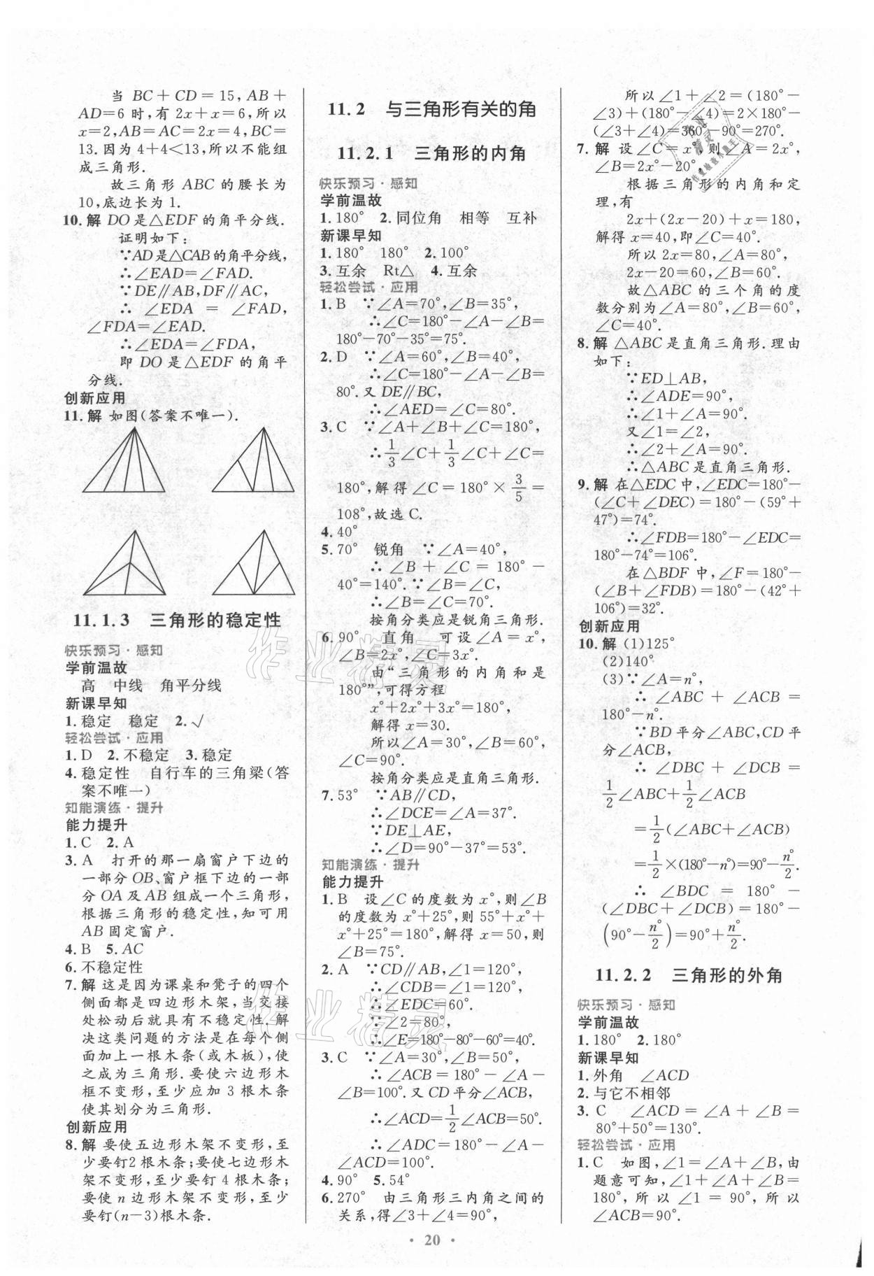 2021年初中同步测控优化设计八年级数学上册人教版 参考答案第2页