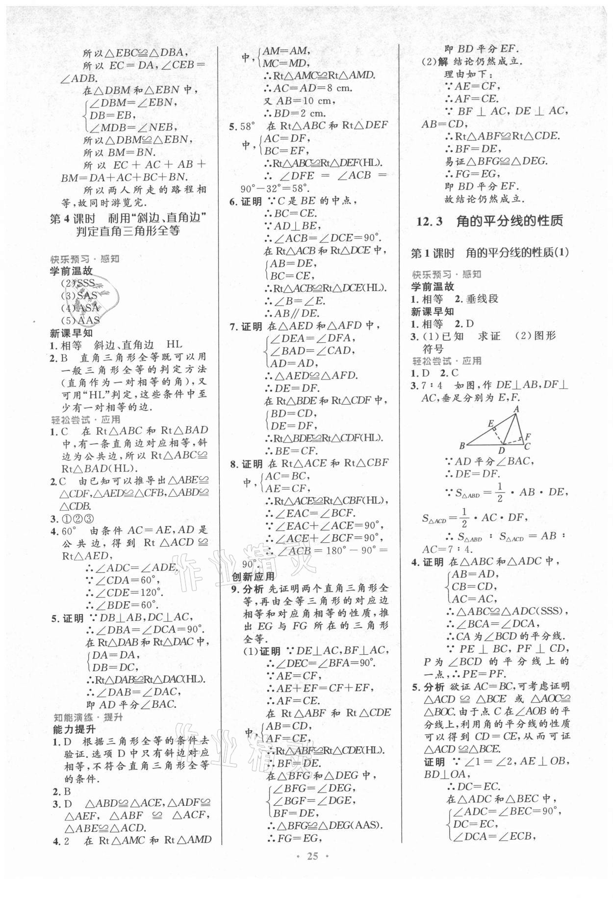 2021年初中同步測(cè)控優(yōu)化設(shè)計(jì)八年級(jí)數(shù)學(xué)上冊(cè)人教版 參考答案第7頁(yè)