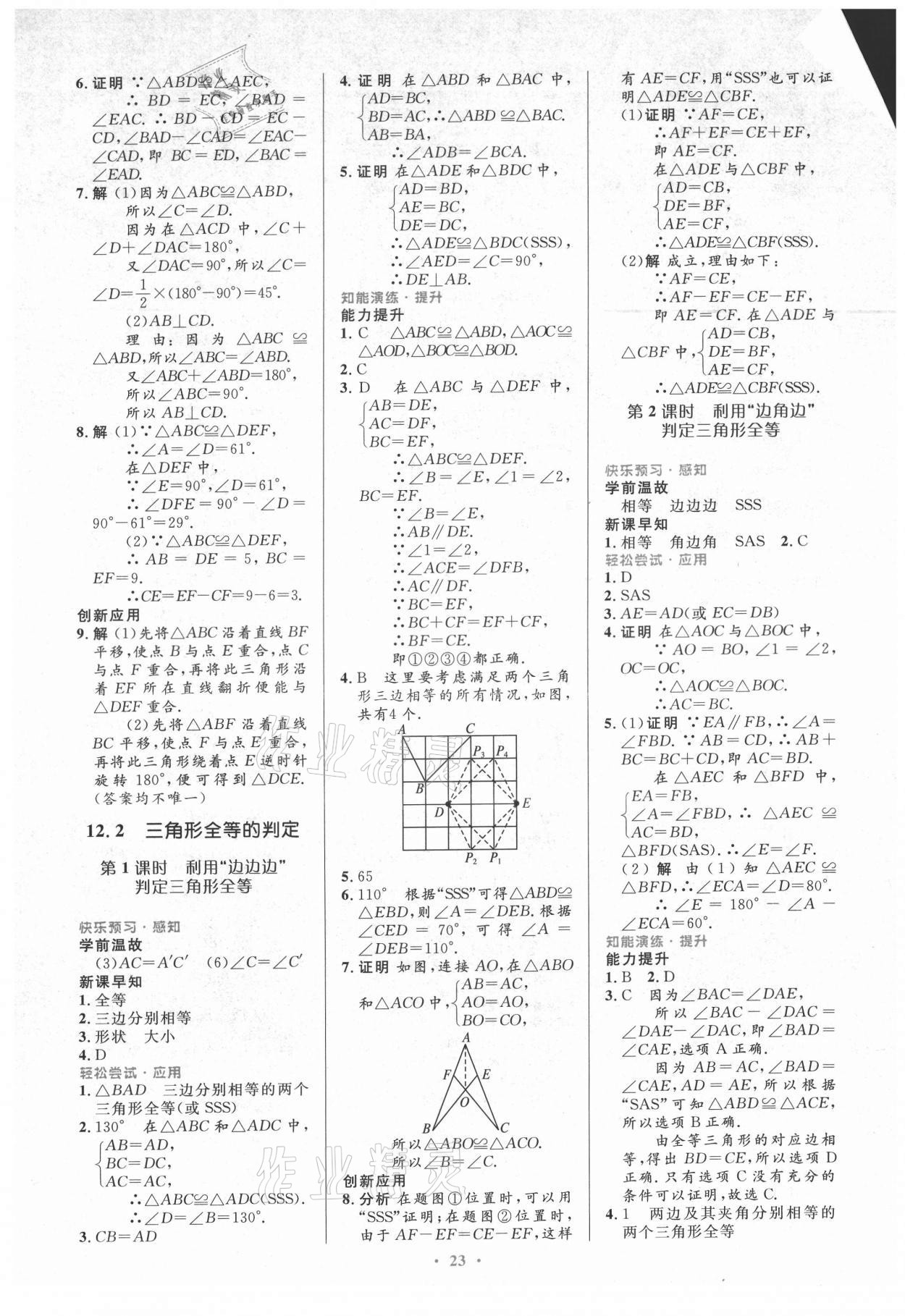 2021年初中同步測(cè)控優(yōu)化設(shè)計(jì)八年級(jí)數(shù)學(xué)上冊(cè)人教版 參考答案第5頁(yè)