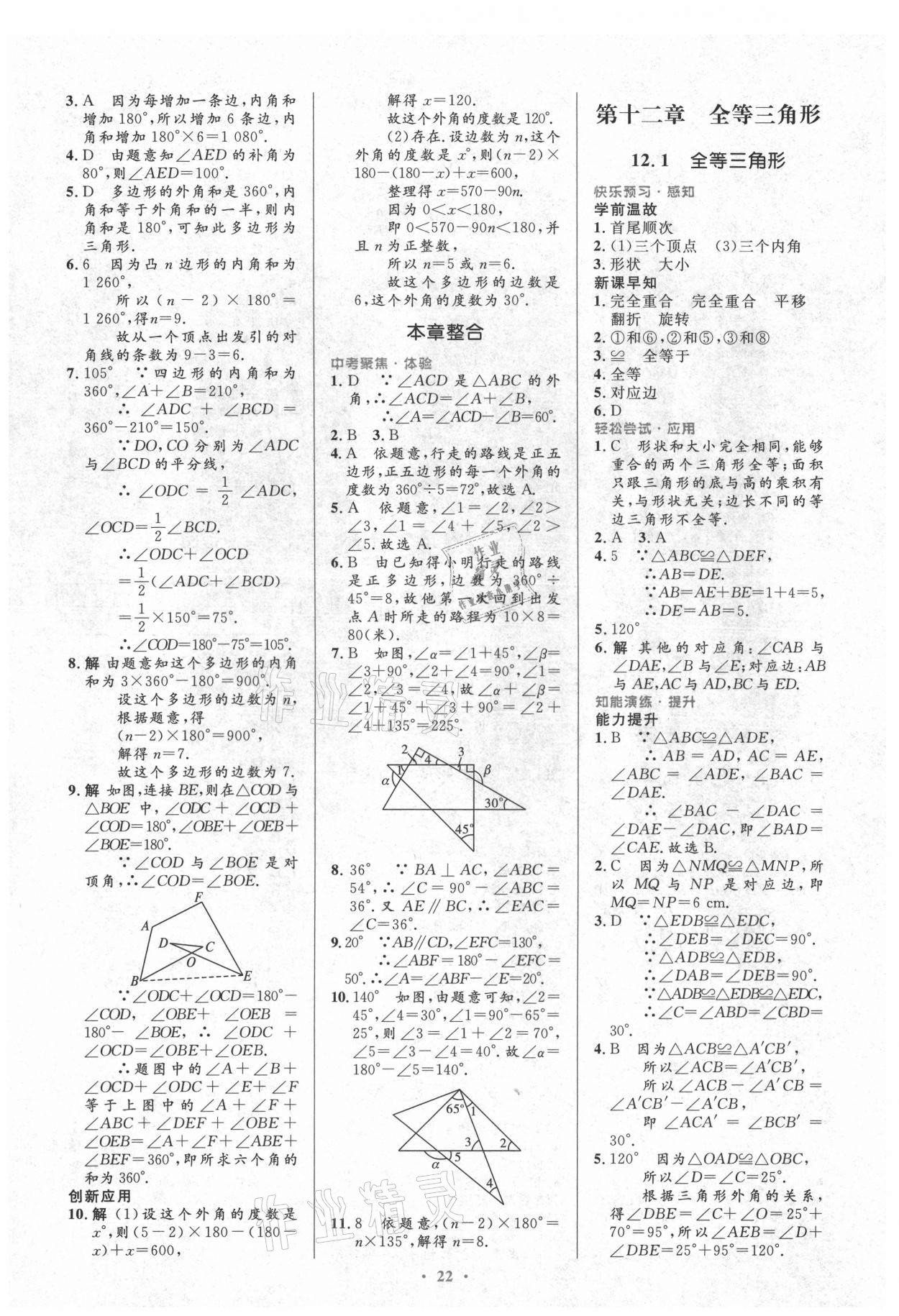 2021年初中同步測(cè)控優(yōu)化設(shè)計(jì)八年級(jí)數(shù)學(xué)上冊(cè)人教版 參考答案第4頁(yè)