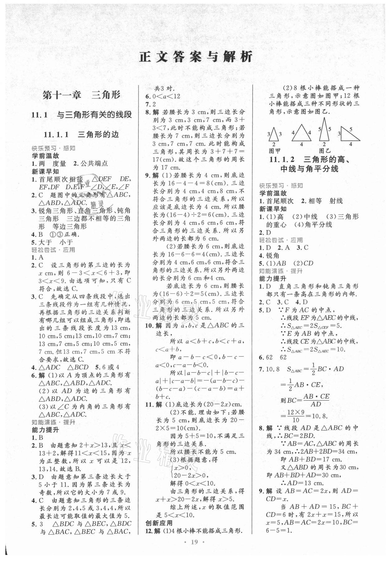 2021年初中同步測控優(yōu)化設計八年級數(shù)學上冊人教版 參考答案第1頁