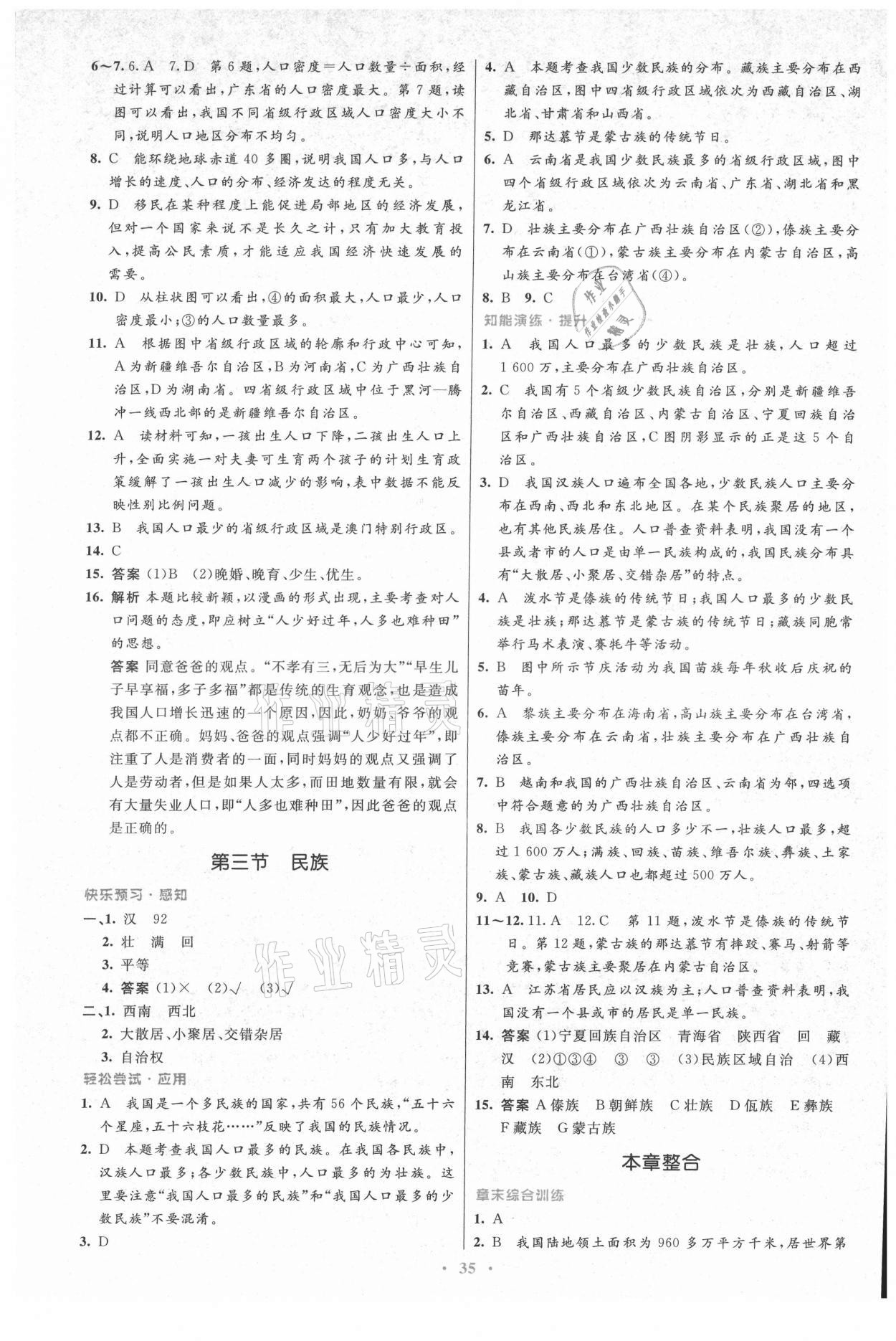 2021年初中同步測控優(yōu)化設(shè)計八年級地理上冊人教版 第3頁