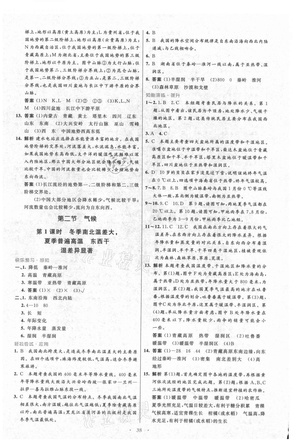 2021年初中同步測控優(yōu)化設計八年級地理上冊人教版 第6頁